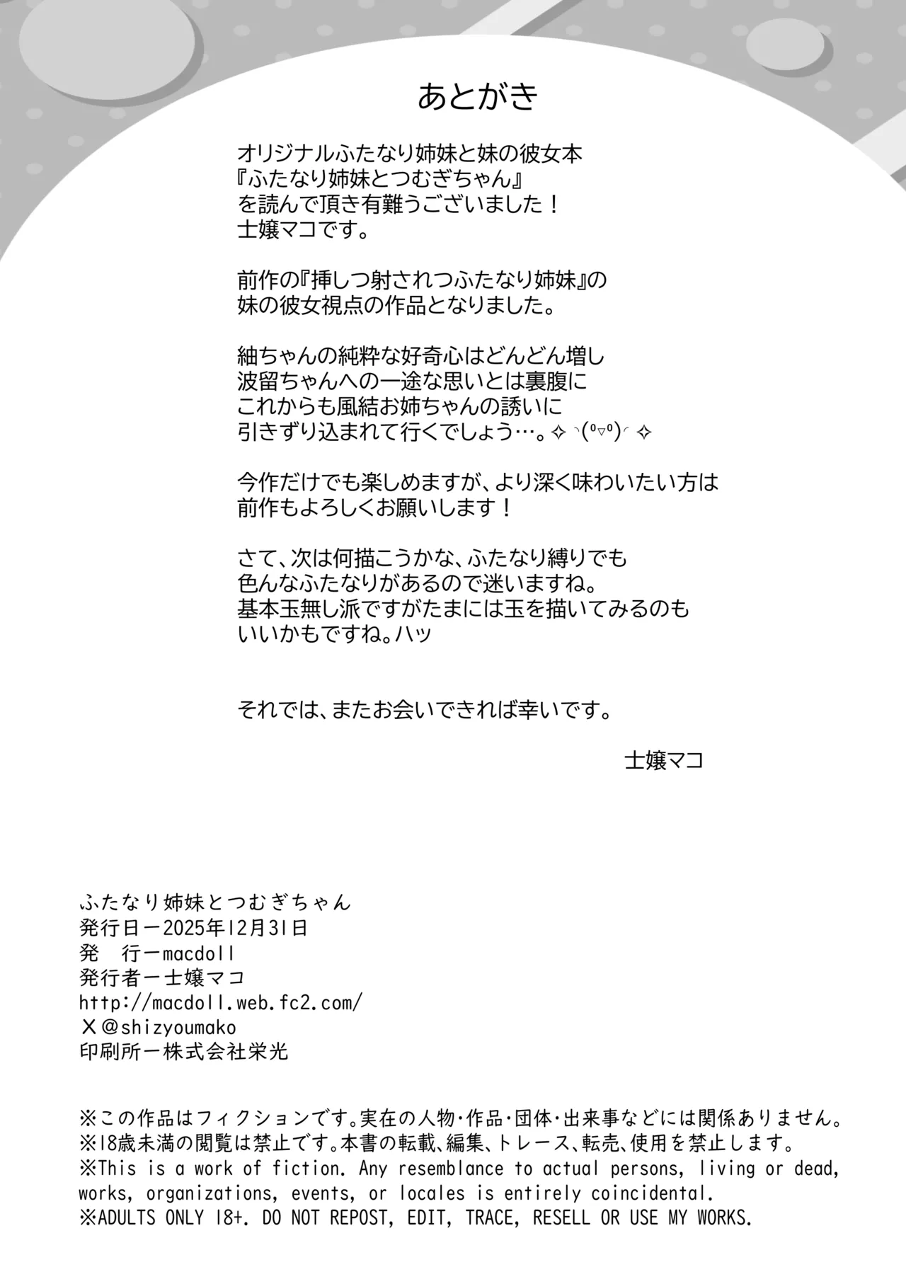 [macdoll (Shijou Mako)]  ふたなり姉妹とつむぎちゃん [Digital] numero di immagine  34