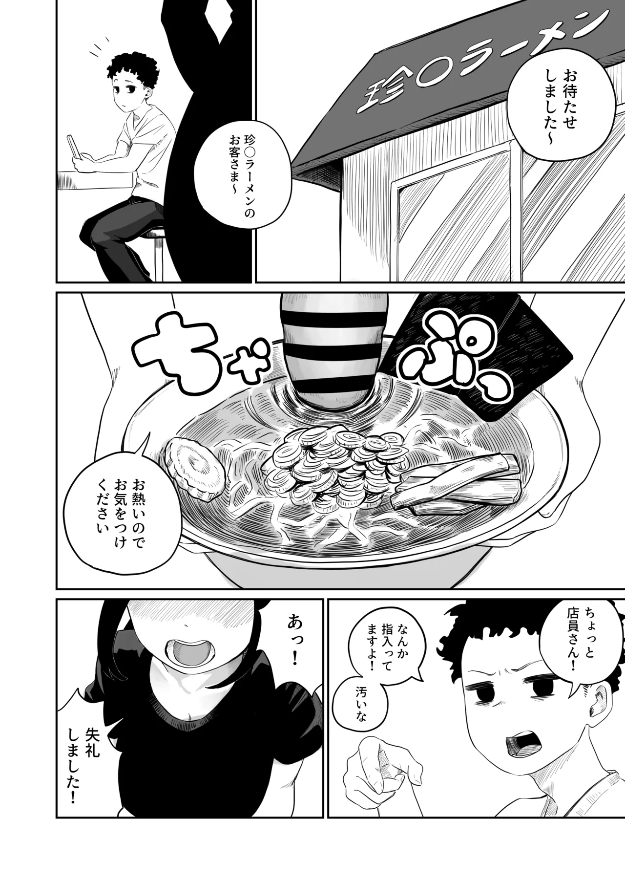 [さかなや] すみません！！ラーメンにち〇こが入っているのですが…！！2本目 [Digital] imagen número 3