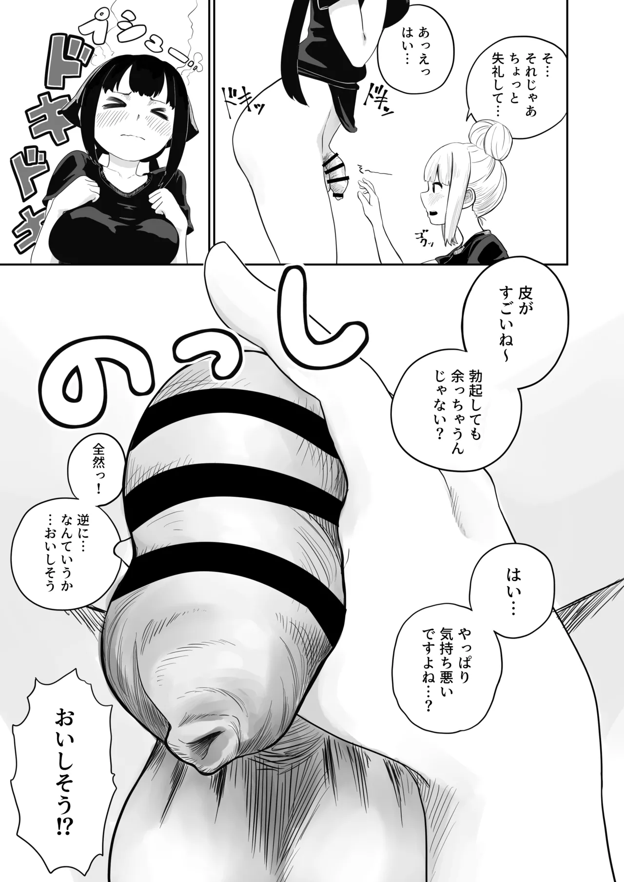 [さかなや] すみません！！ラーメンにち〇こが入っているのですが…！！2本目 [Digital] imagen número 12