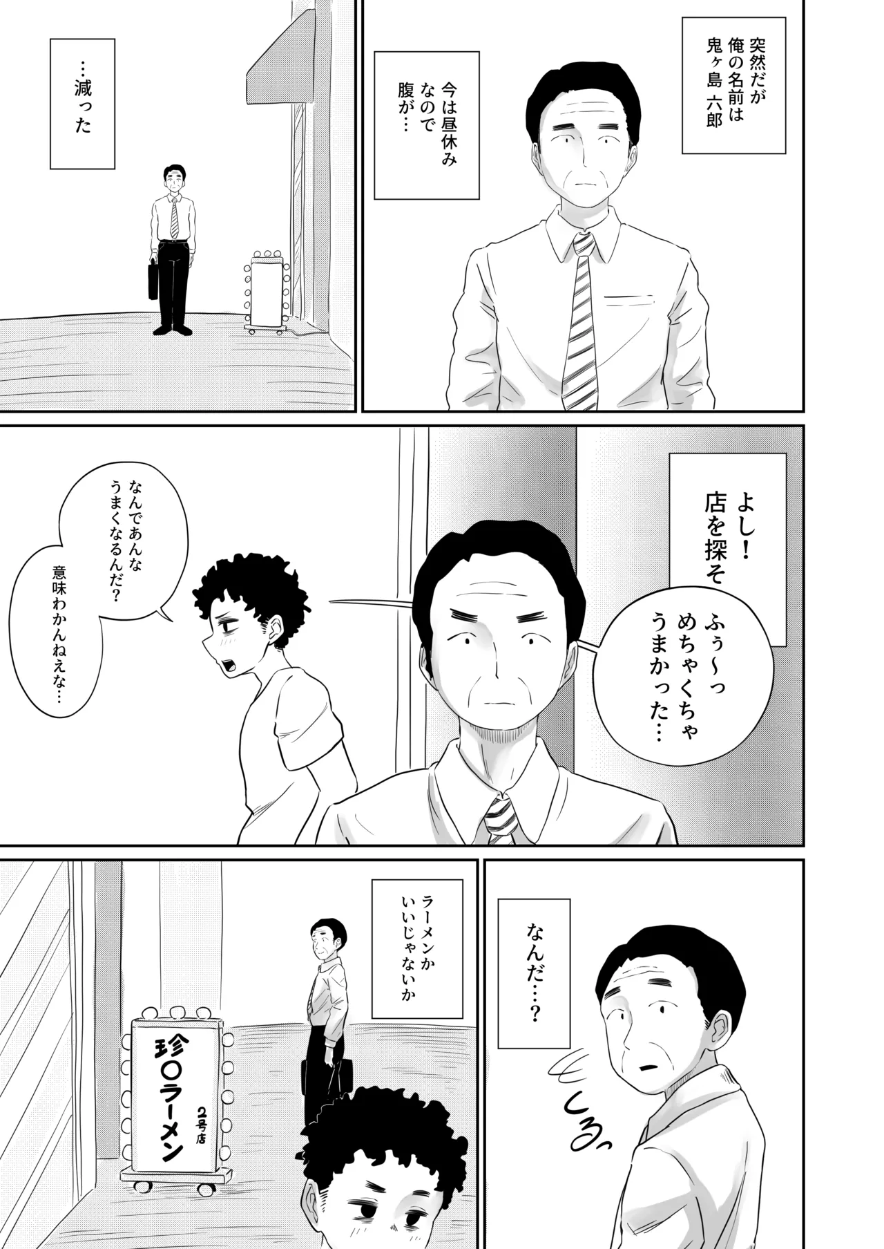 [さかなや] すみません！！ラーメンにち〇こが入っているのですが…！！2本目 [Digital] imagen número 22