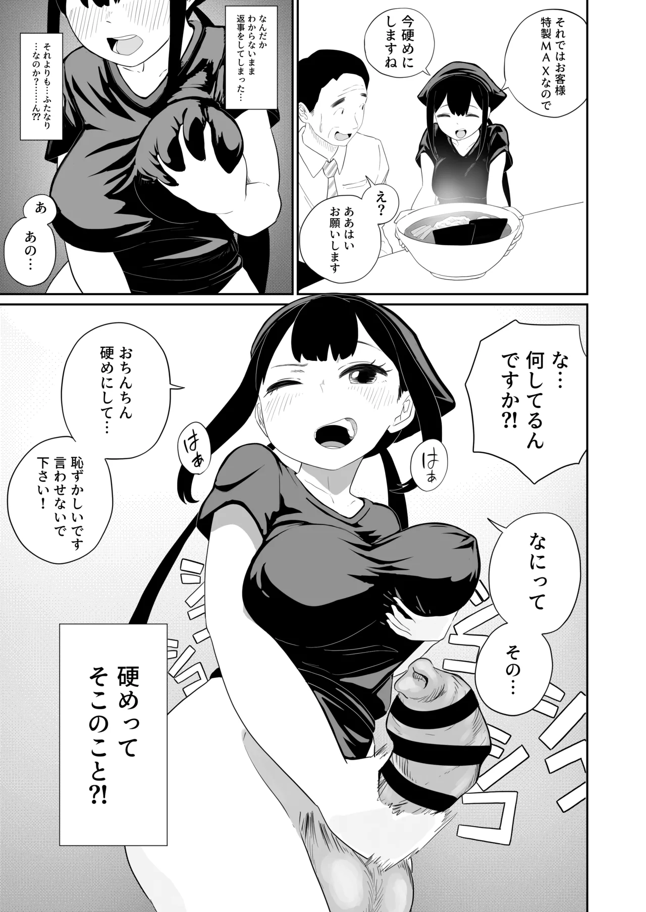 [さかなや] すみません！！ラーメンにち〇こが入っているのですが…！！2本目 [Digital] imagen número 26