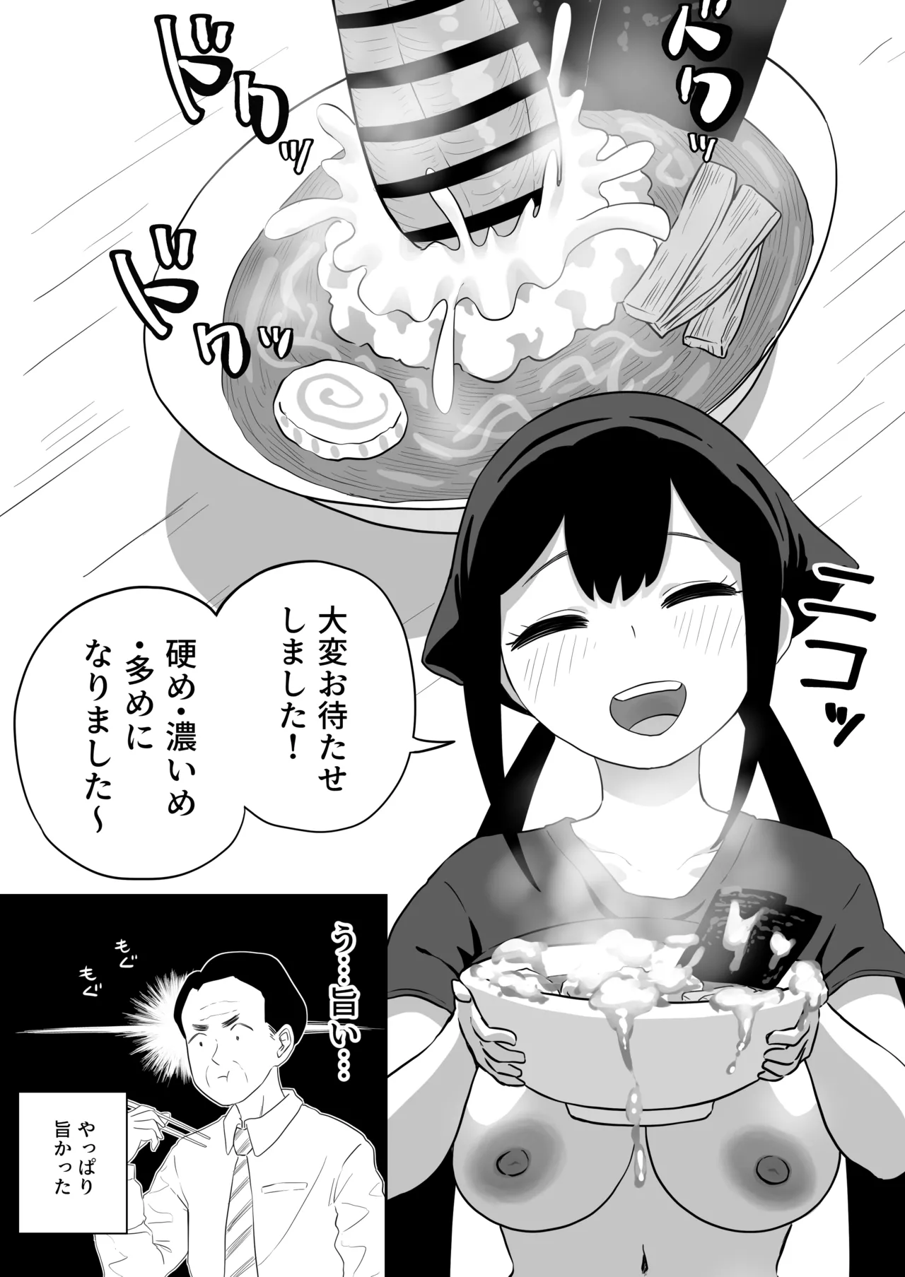 [さかなや] すみません！！ラーメンにち〇こが入っているのですが…！！2本目 [Digital] imagen número 36