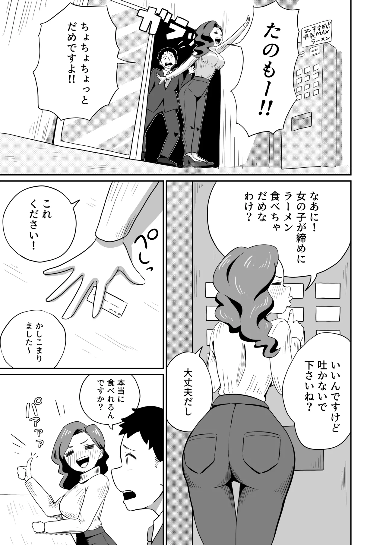 [さかなや] すみません！！ラーメンにち〇こが入っているのですが…！！2本目 [Digital] imagen número 38