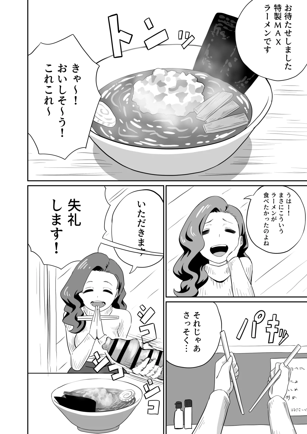 [さかなや] すみません！！ラーメンにち〇こが入っているのですが…！！2本目 [Digital] imagen número 39