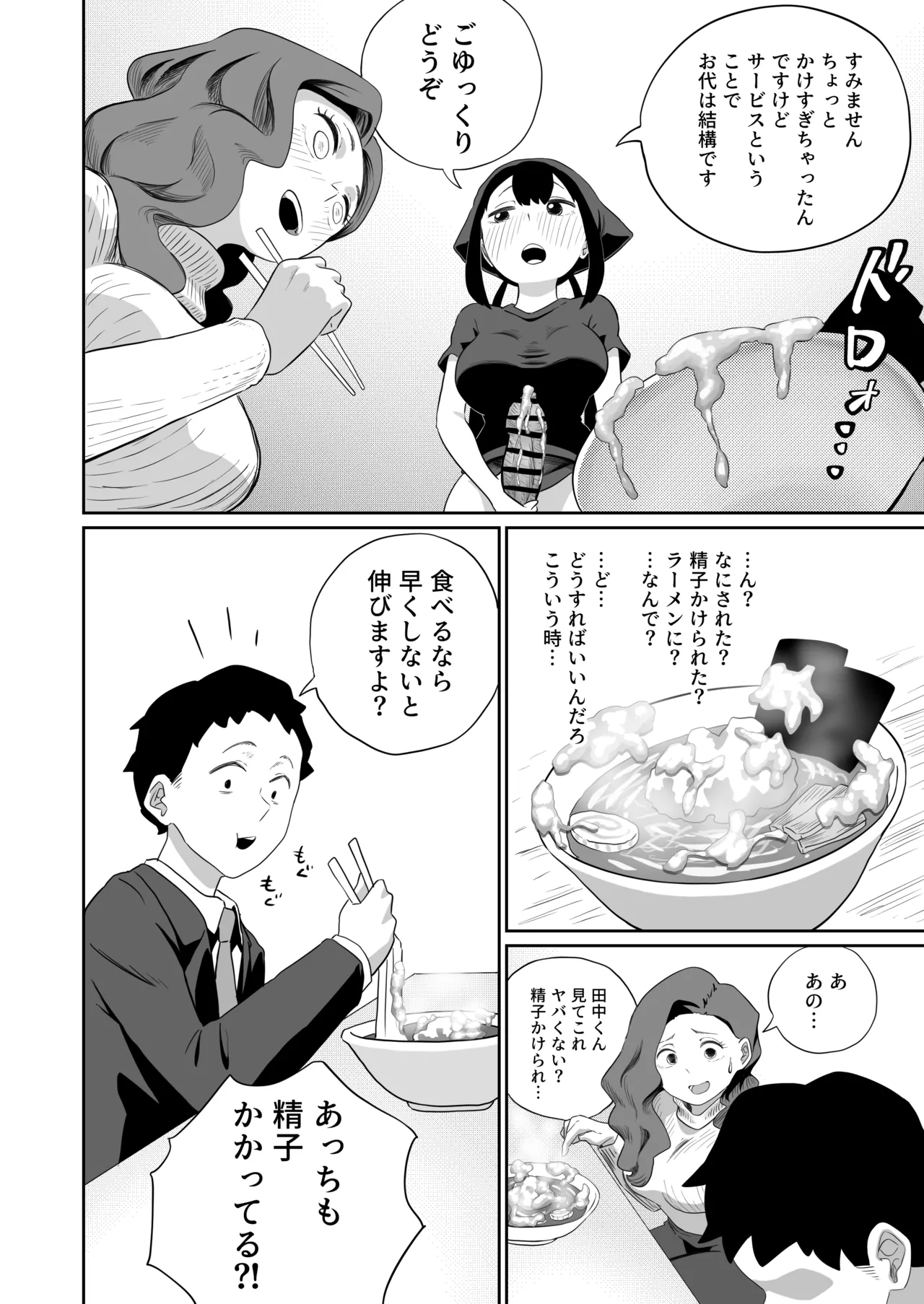 [さかなや] すみません！！ラーメンにち〇こが入っているのですが…！！2本目 [Digital] imagen número 41