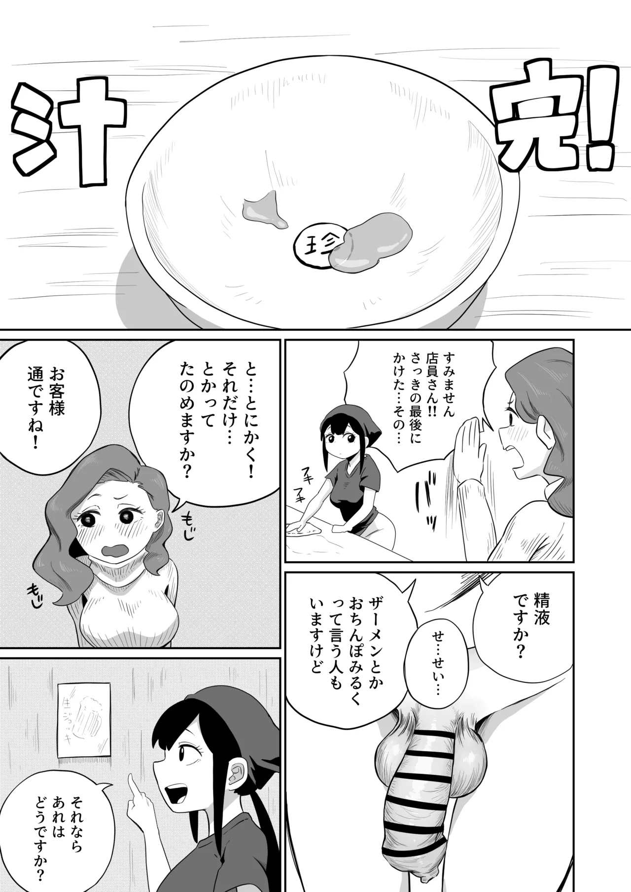 [さかなや] すみません！！ラーメンにち〇こが入っているのですが…！！2本目 [Digital] imagen número 44