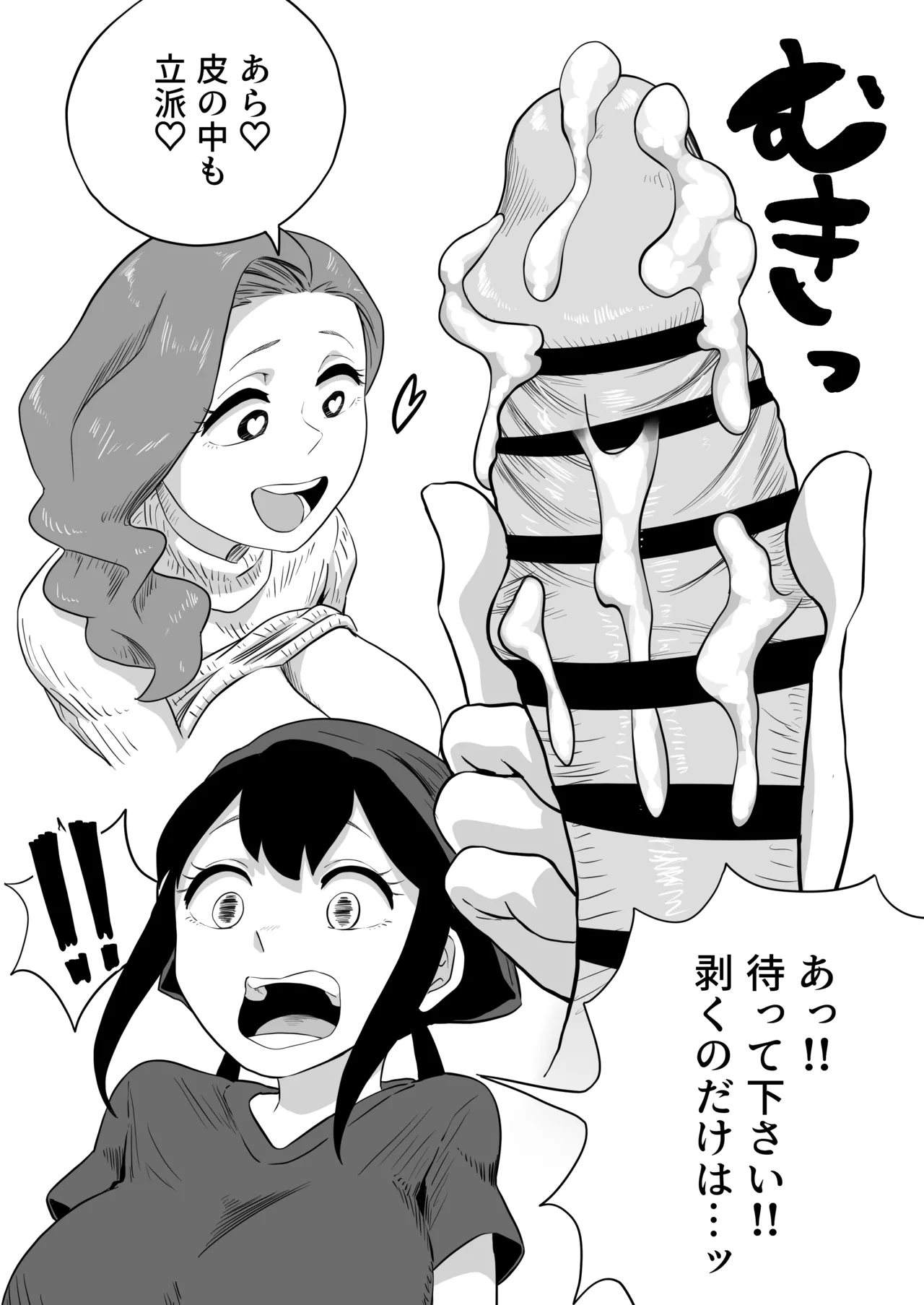 [さかなや] すみません！！ラーメンにち〇こが入っているのですが…！！2本目 [Digital] imagen número 55