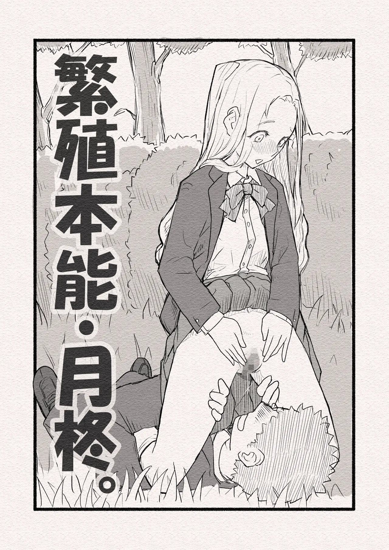 [Amaterasu Tsukikage] Hanshoku Honnnou Tsukihi 3eme image