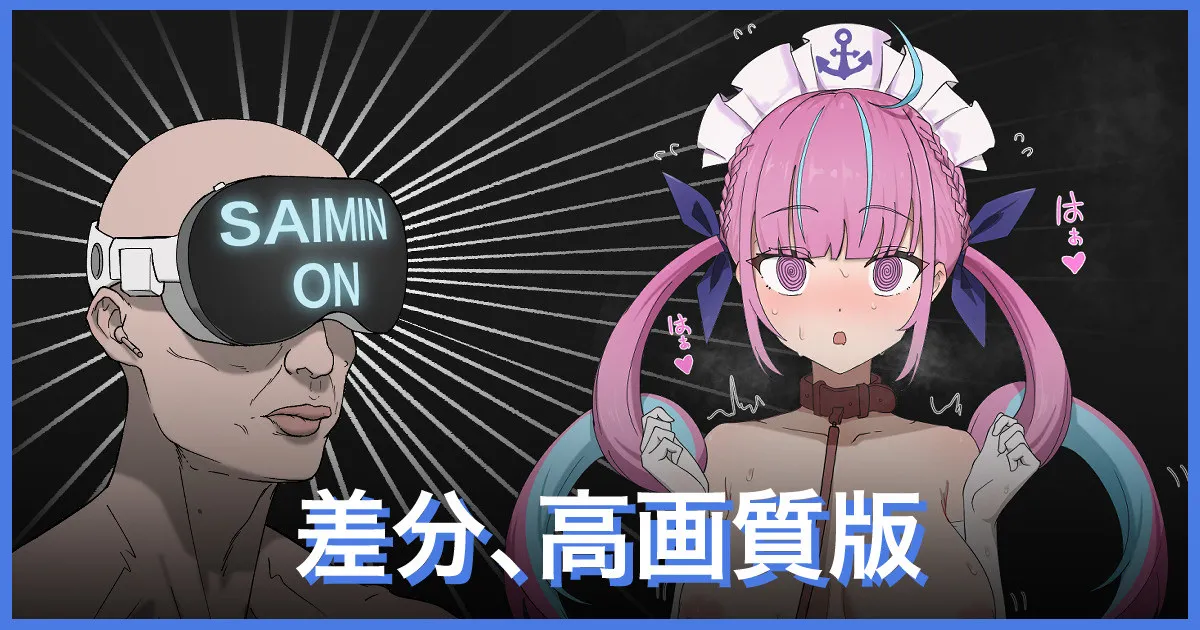 [ばーぐ] 湊あくあ＿催眠プレイ(ホロライブ) 图片编号 1