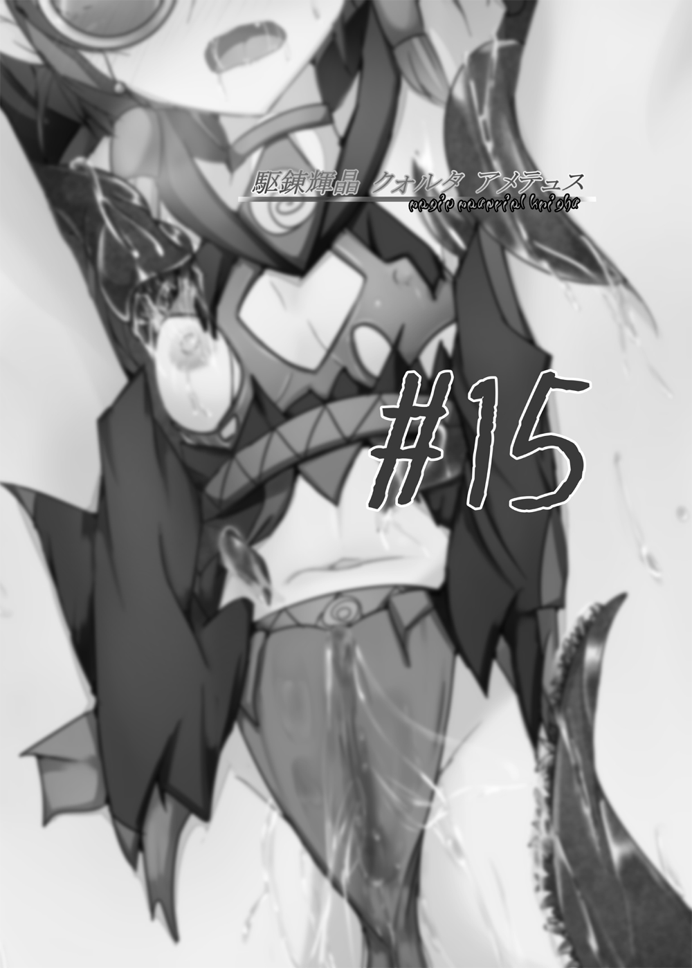 [Kudarizaka Guardrail (Shiraso)] Karen Kishou Quarta Ametus #15 [Chinese] [不咕鸟汉化组] [Digital] 이미지 번호 3