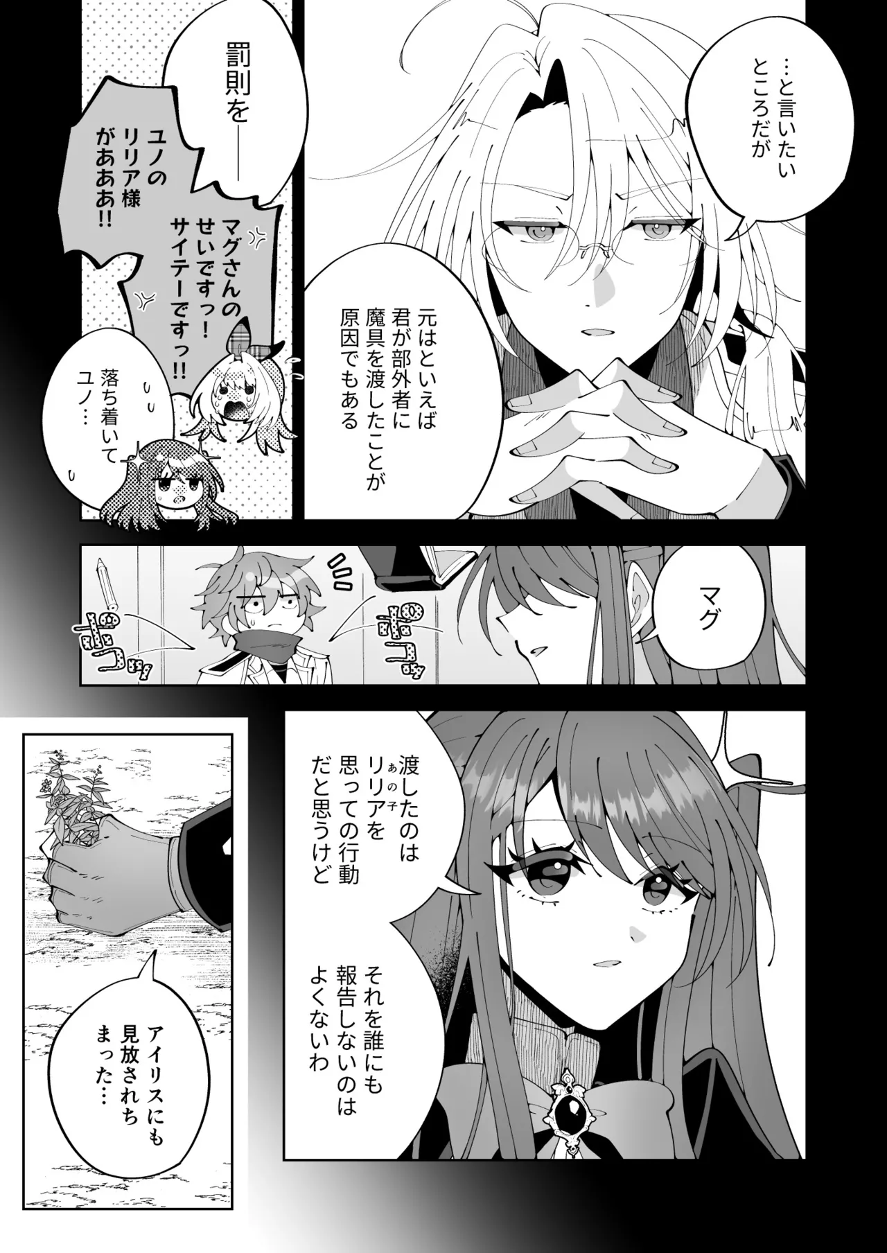 [P&I (Kitahara)] Mahou sae Are ba Kokumin-teki Idol ni Itazura Shihoudai ka yo 图片编号 35