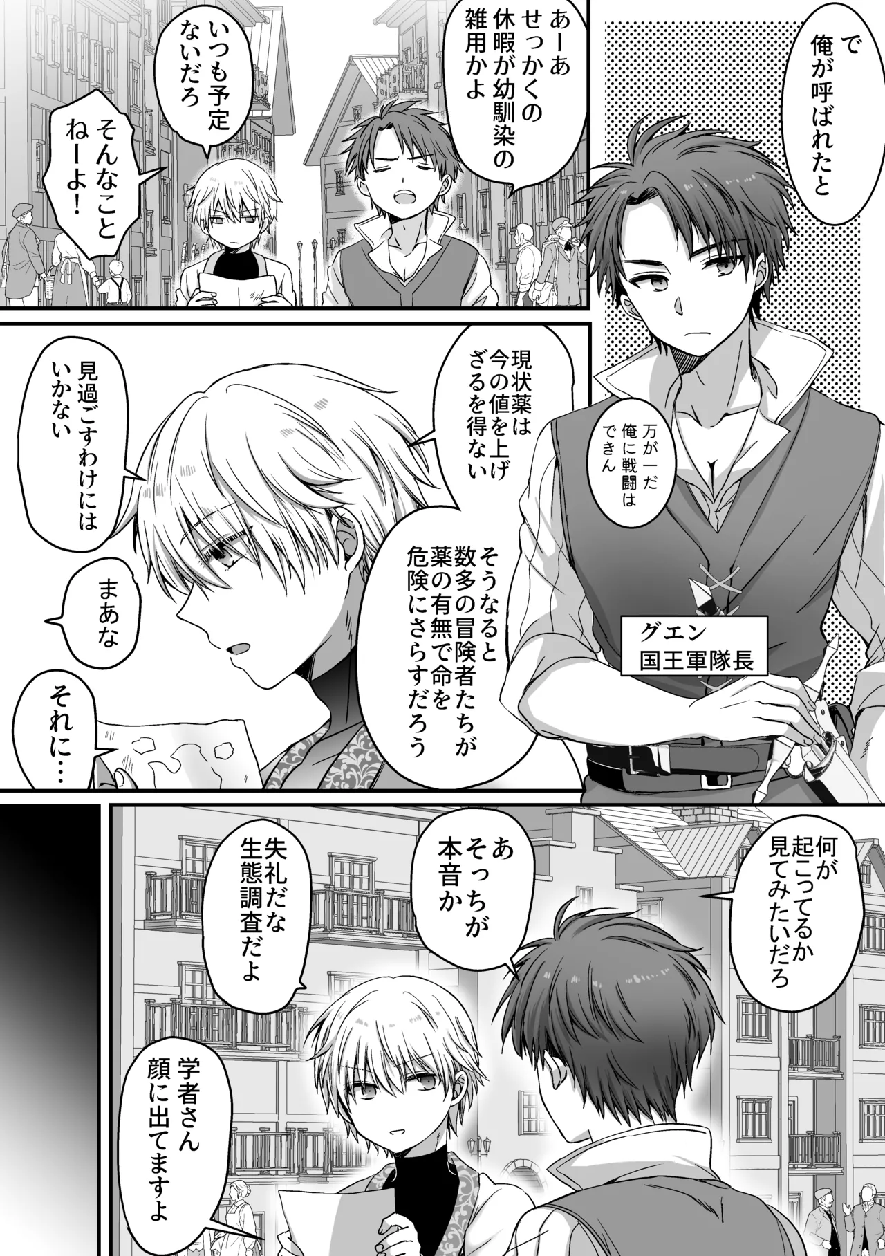 [Harapeko Cat (Roako)] Mahou de Nyotaika Shita Ore o Daku nado omae wa zettai Shouki janai! imagen número 4