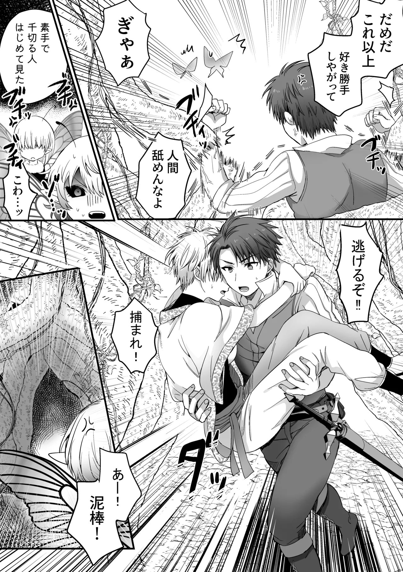 [Harapeko Cat (Roako)] Mahou de Nyotaika Shita Ore o Daku nado omae wa zettai Shouki janai! imagen número 14