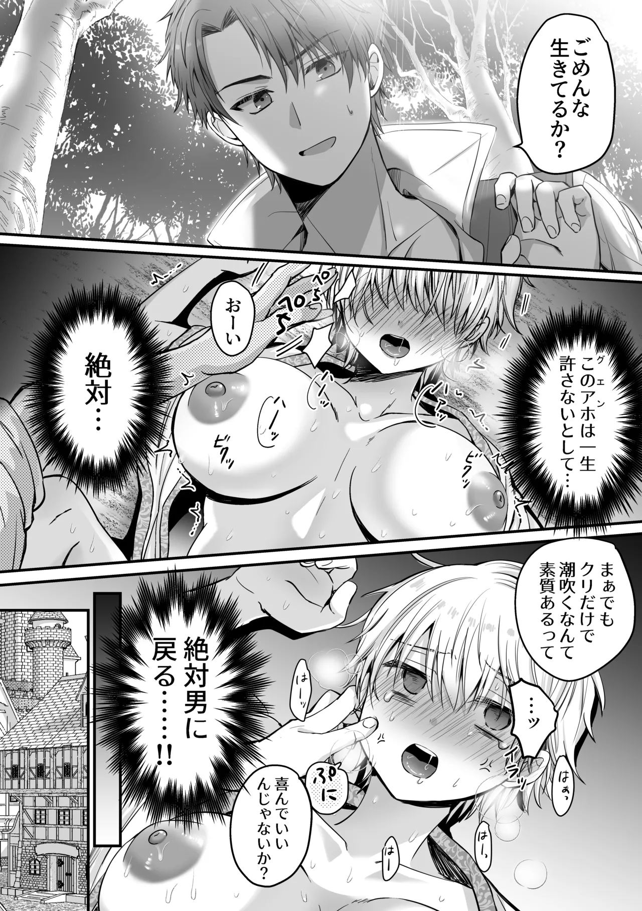 [Harapeko Cat (Roako)] Mahou de Nyotaika Shita Ore o Daku nado omae wa zettai Shouki janai! imagen número 24