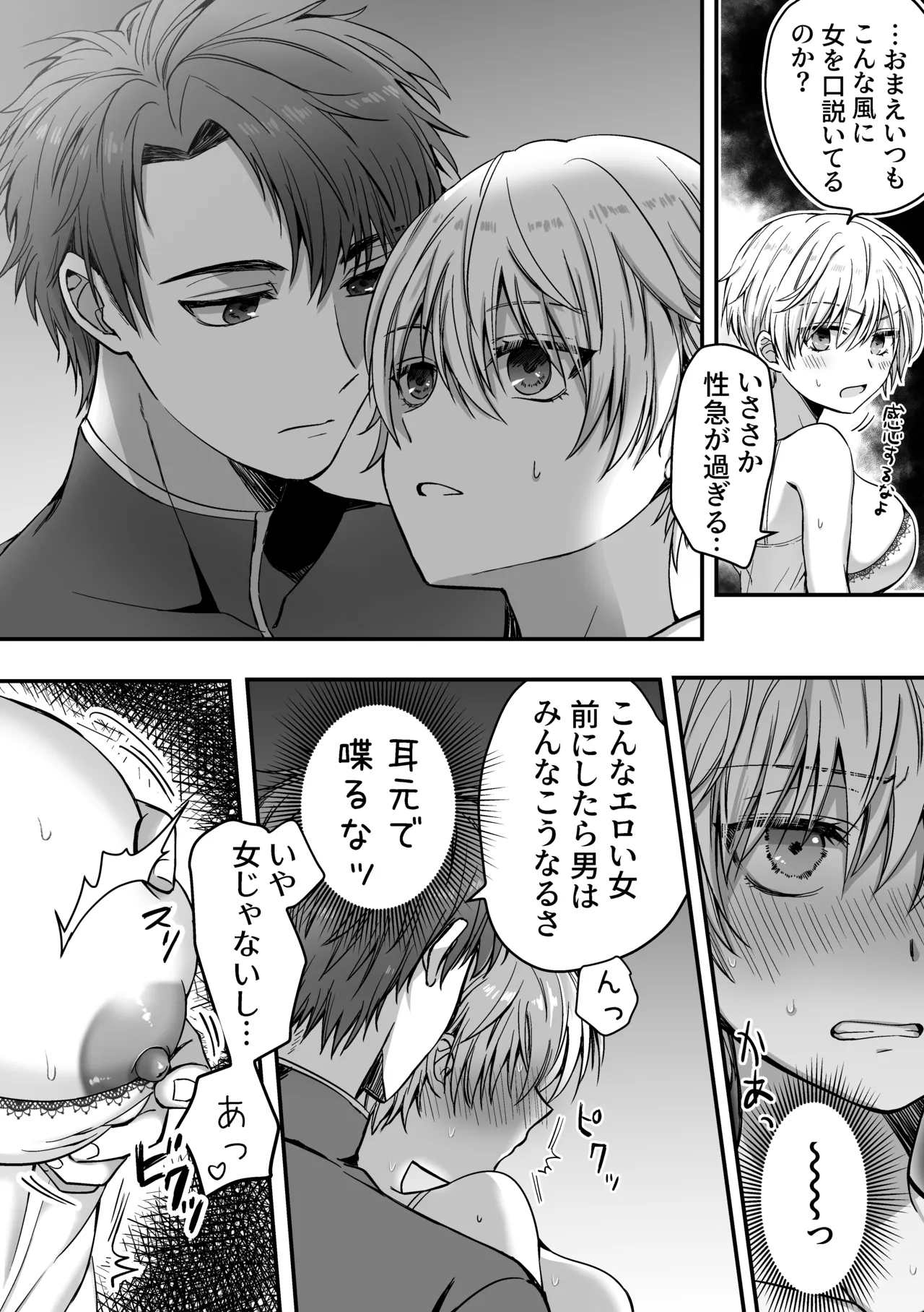 [Harapeko Cat (Roako)] Mahou de Nyotaika Shita Ore o Daku nado omae wa zettai Shouki janai! imagen número 31