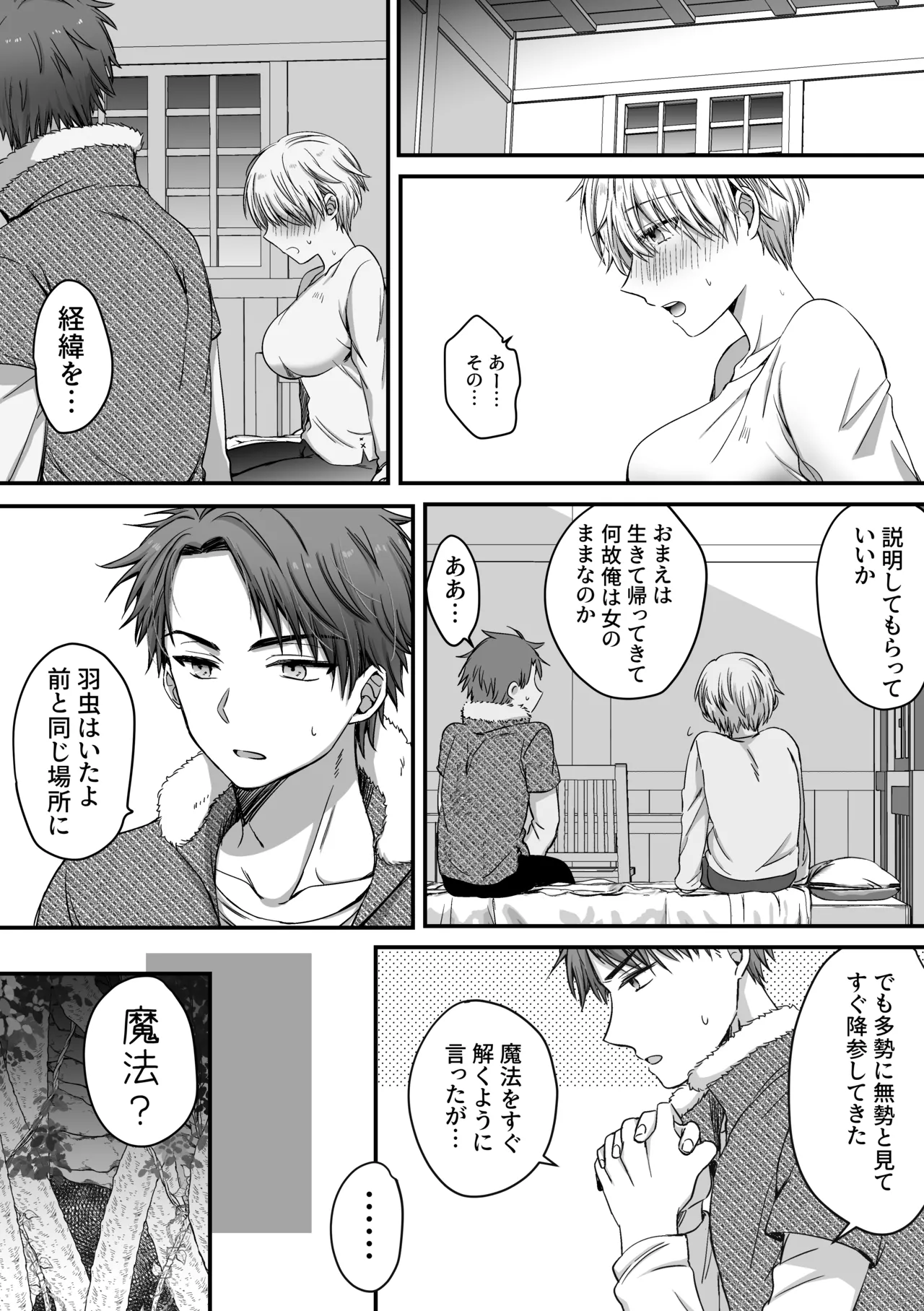 [Harapeko Cat (Roako)] Mahou de Nyotaika Shita Ore o Daku nado omae wa zettai Shouki janai! imagen número 66