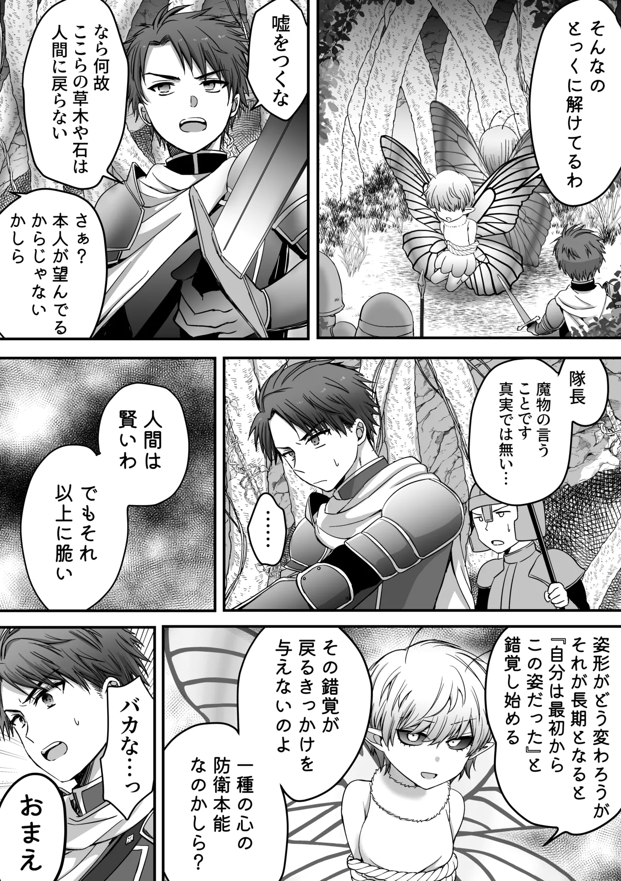 [Harapeko Cat (Roako)] Mahou de Nyotaika Shita Ore o Daku nado omae wa zettai Shouki janai! imagen número 67