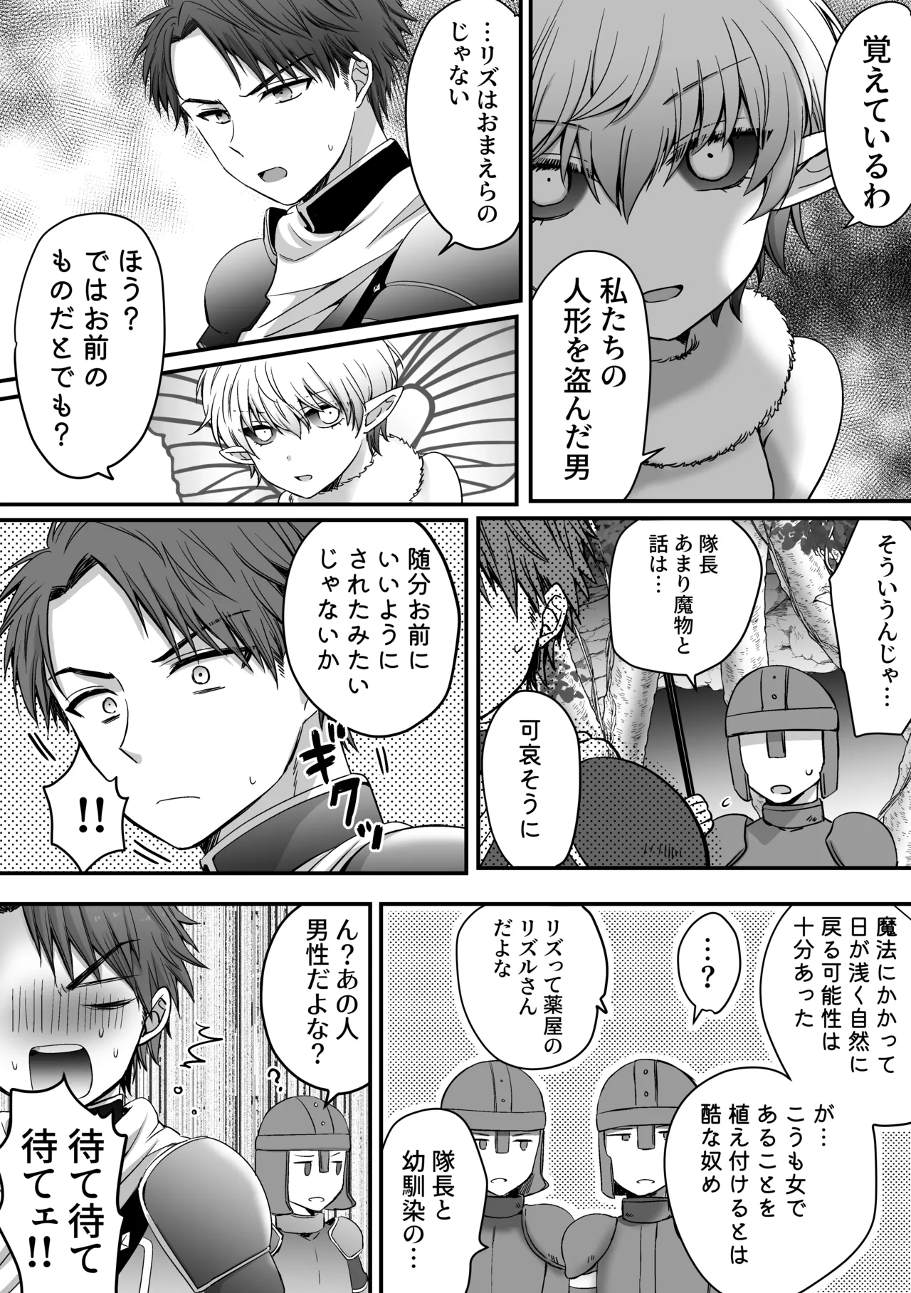 [Harapeko Cat (Roako)] Mahou de Nyotaika Shita Ore o Daku nado omae wa zettai Shouki janai! imagen número 68