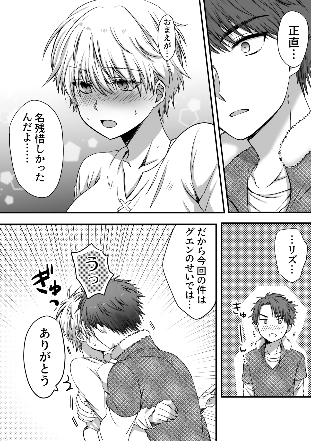 [Harapeko Cat (Roako)] Mahou de Nyotaika Shita Ore o Daku nado omae wa zettai Shouki janai! imagen número 71