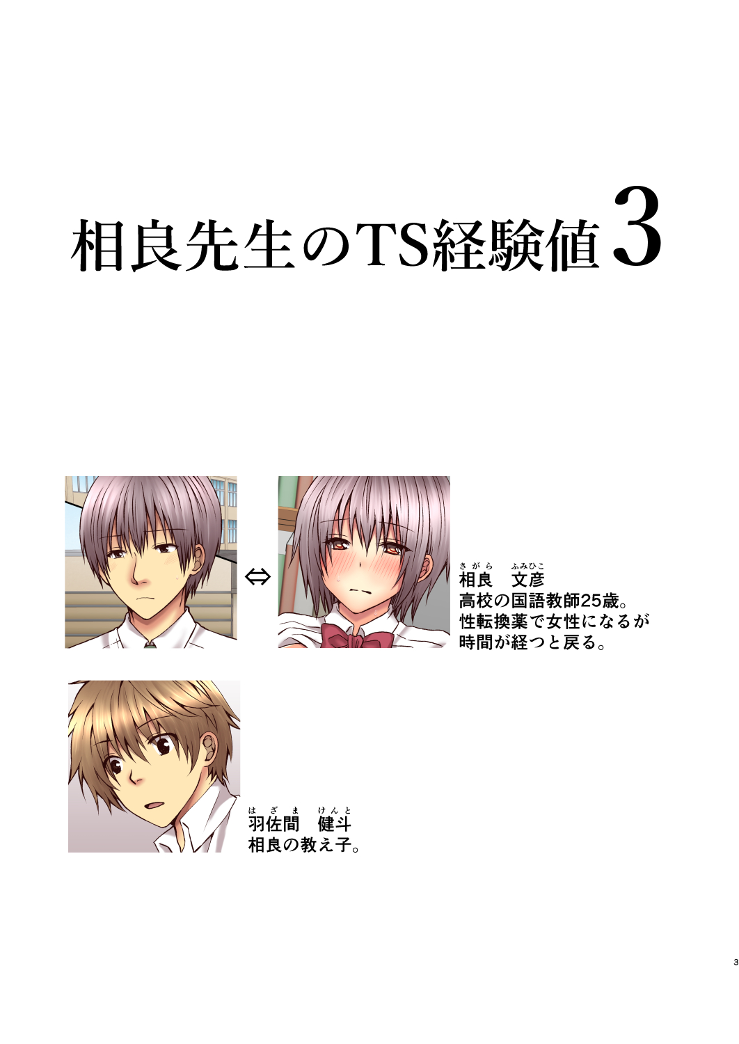 [Hyogetsu (Momonoki Fum)] Sagara Sensei no TS Keikenchi 3 Bildnummer 2