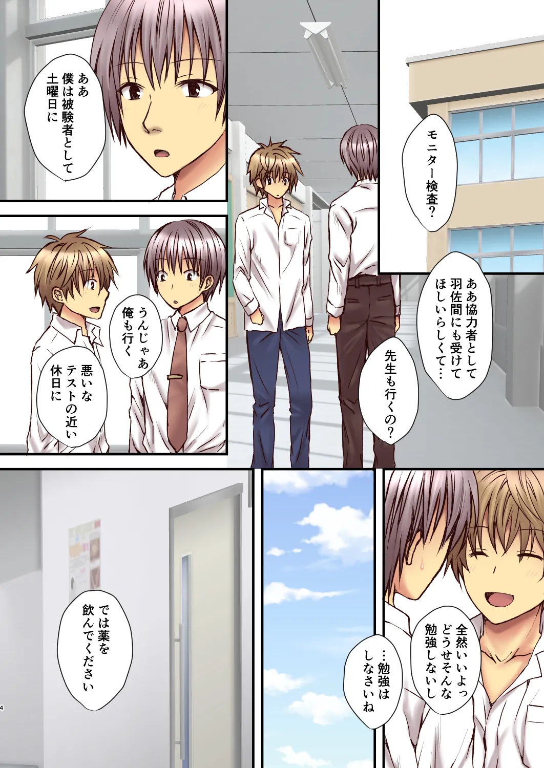 [Hyogetsu (Momonoki Fum)] Sagara Sensei no TS Keikenchi 3 Bildnummer 3