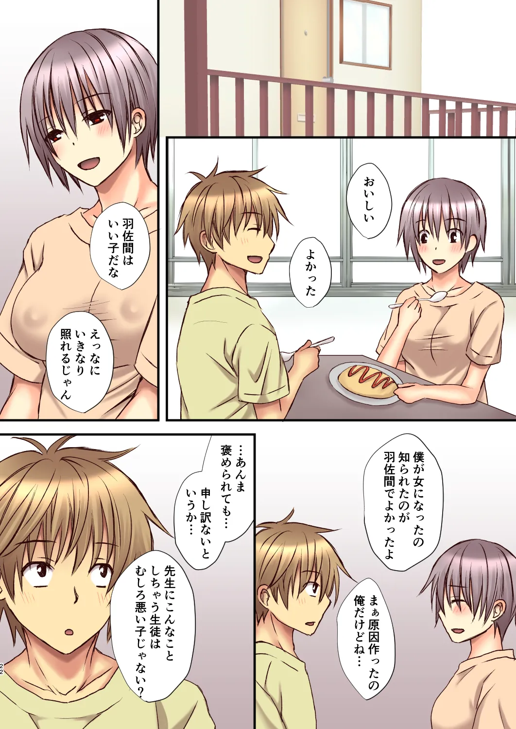 [Hyogetsu (Momonoki Fum)] Sagara Sensei no TS Keikenchi 3 Bildnummer 21