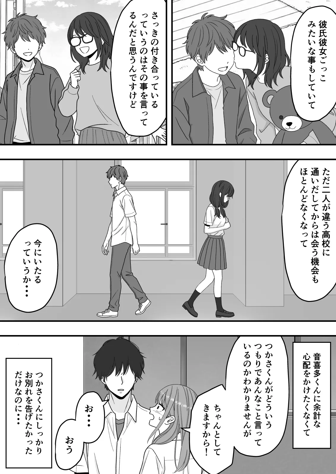 [くろねこ（NTR専門）] 【NTR】快楽堕ちー寝取られた隠れ美人 이미지 번호 34