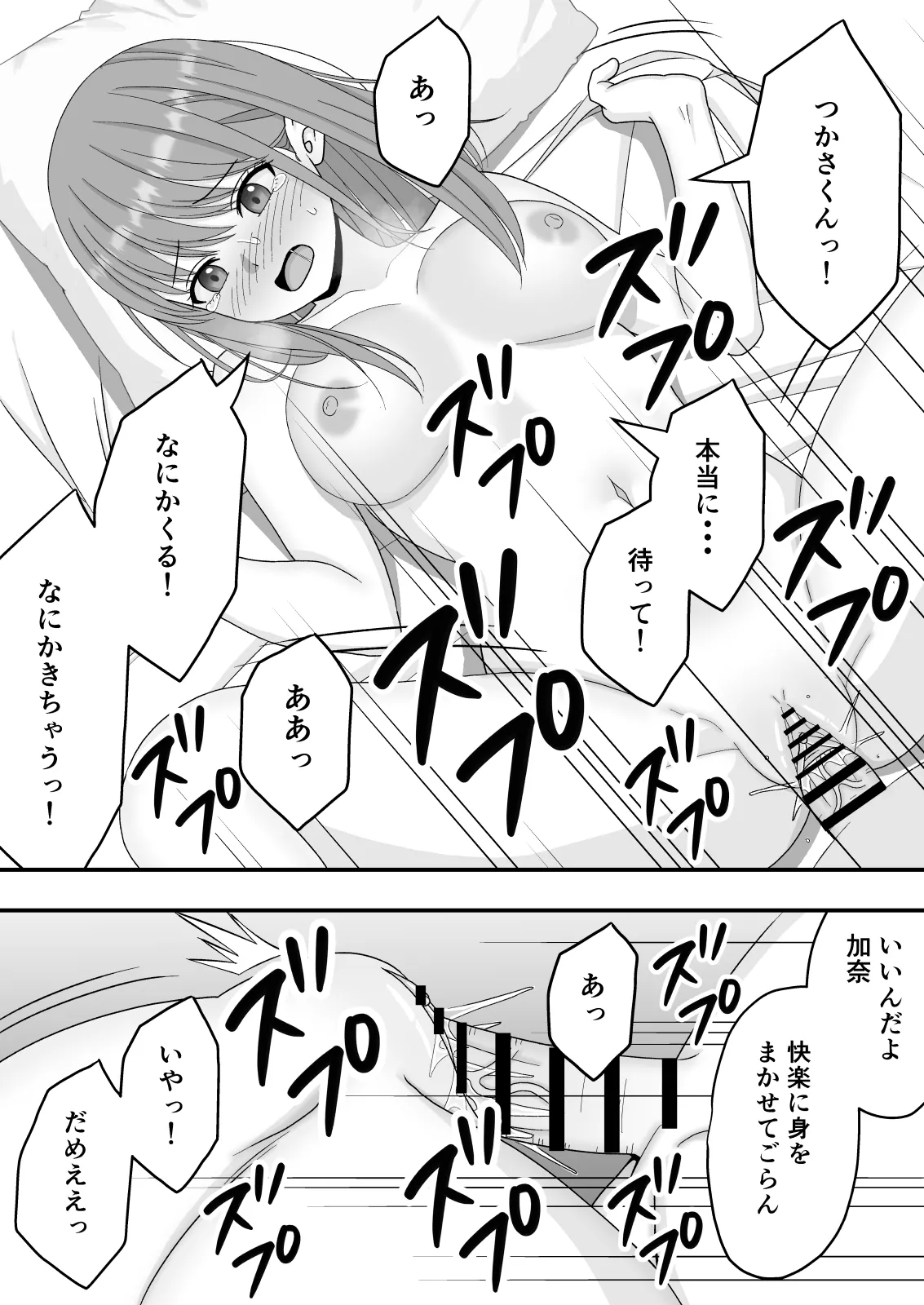 [くろねこ（NTR専門）] 【NTR】快楽堕ちー寝取られた隠れ美人 이미지 번호 47