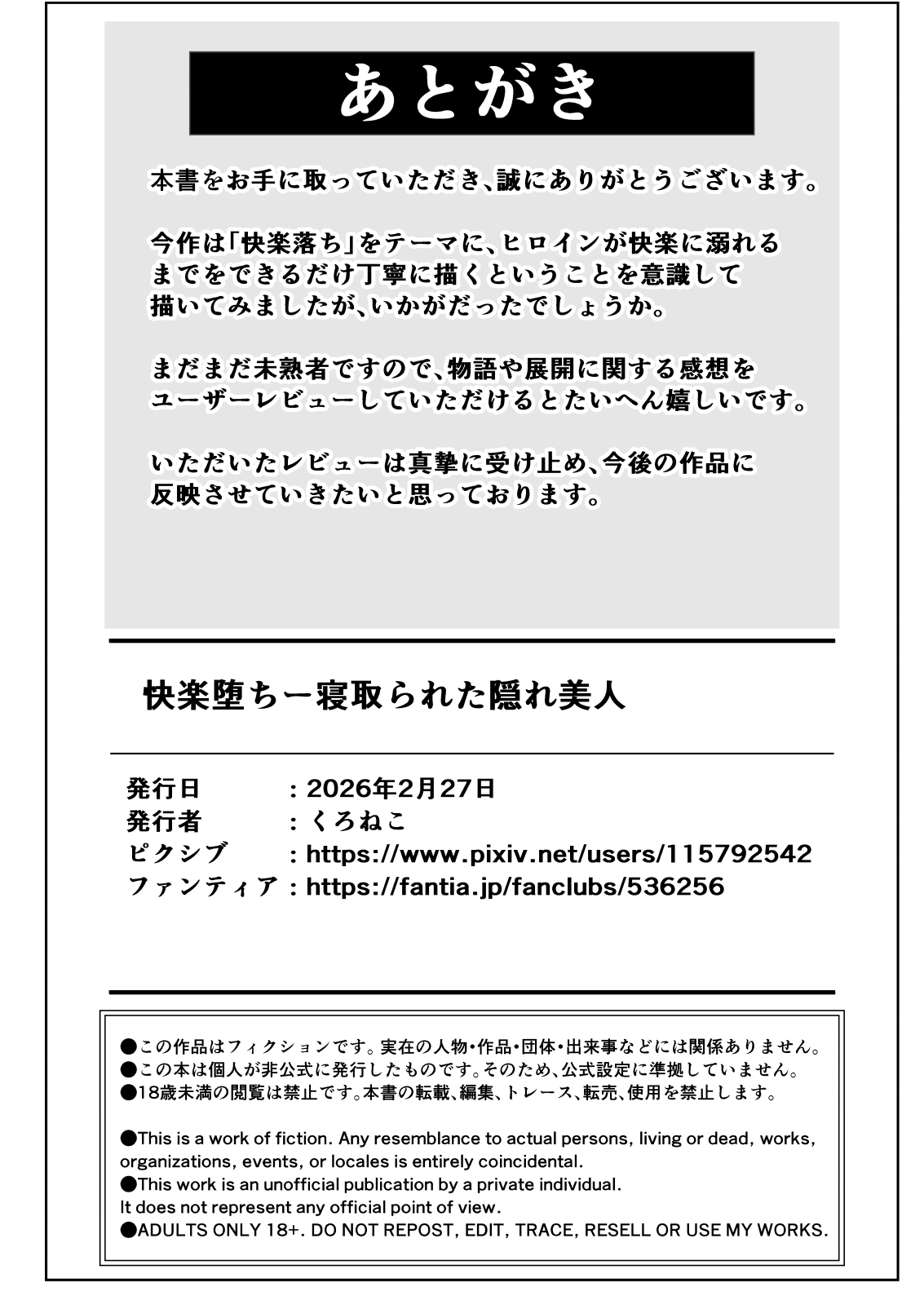 [くろねこ（NTR専門）] 【NTR】快楽堕ちー寝取られた隠れ美人 이미지 번호 68
