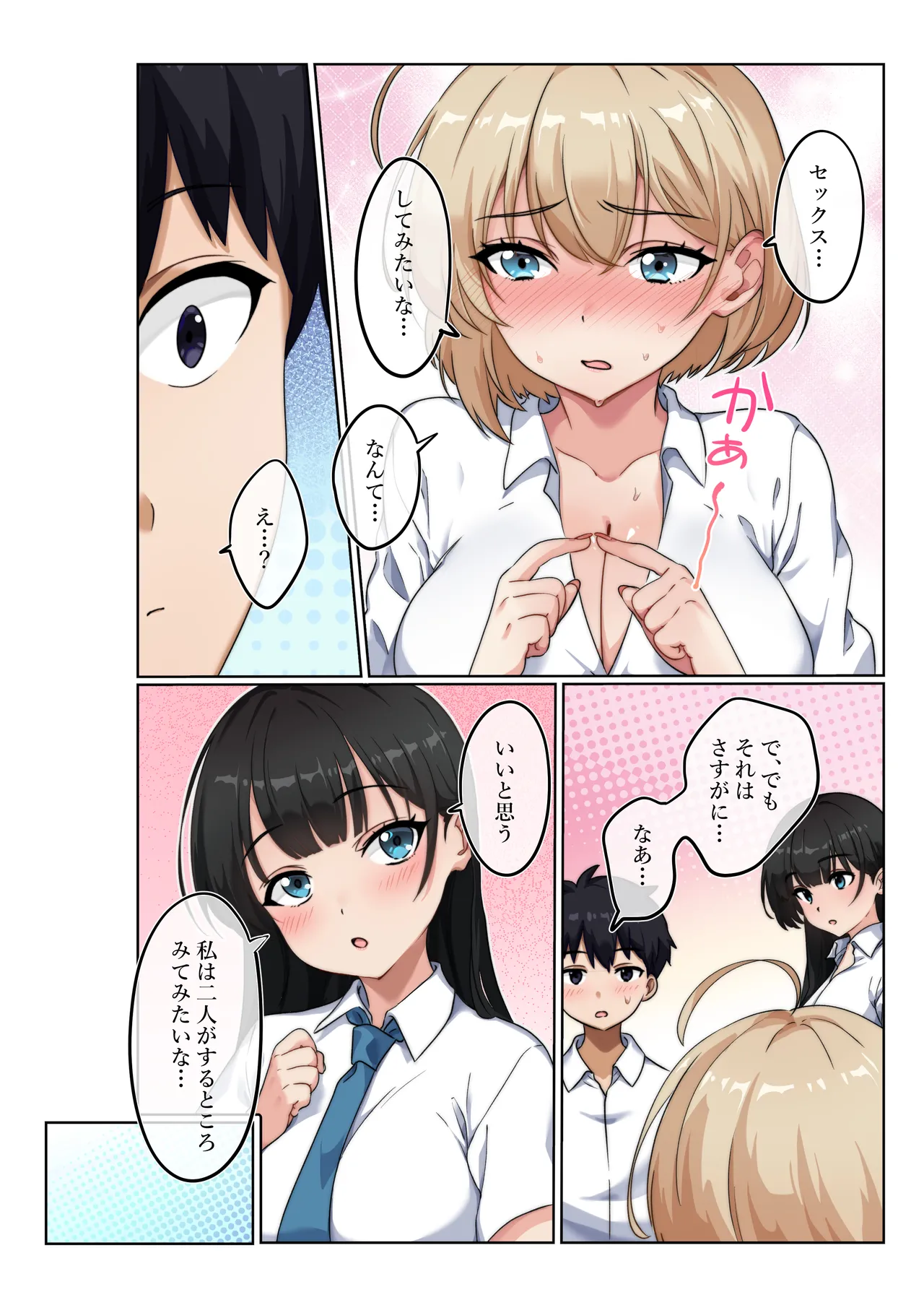 [かんだ娘。]  気持ちイイのが気になる年頃です。 Bildnummer 19