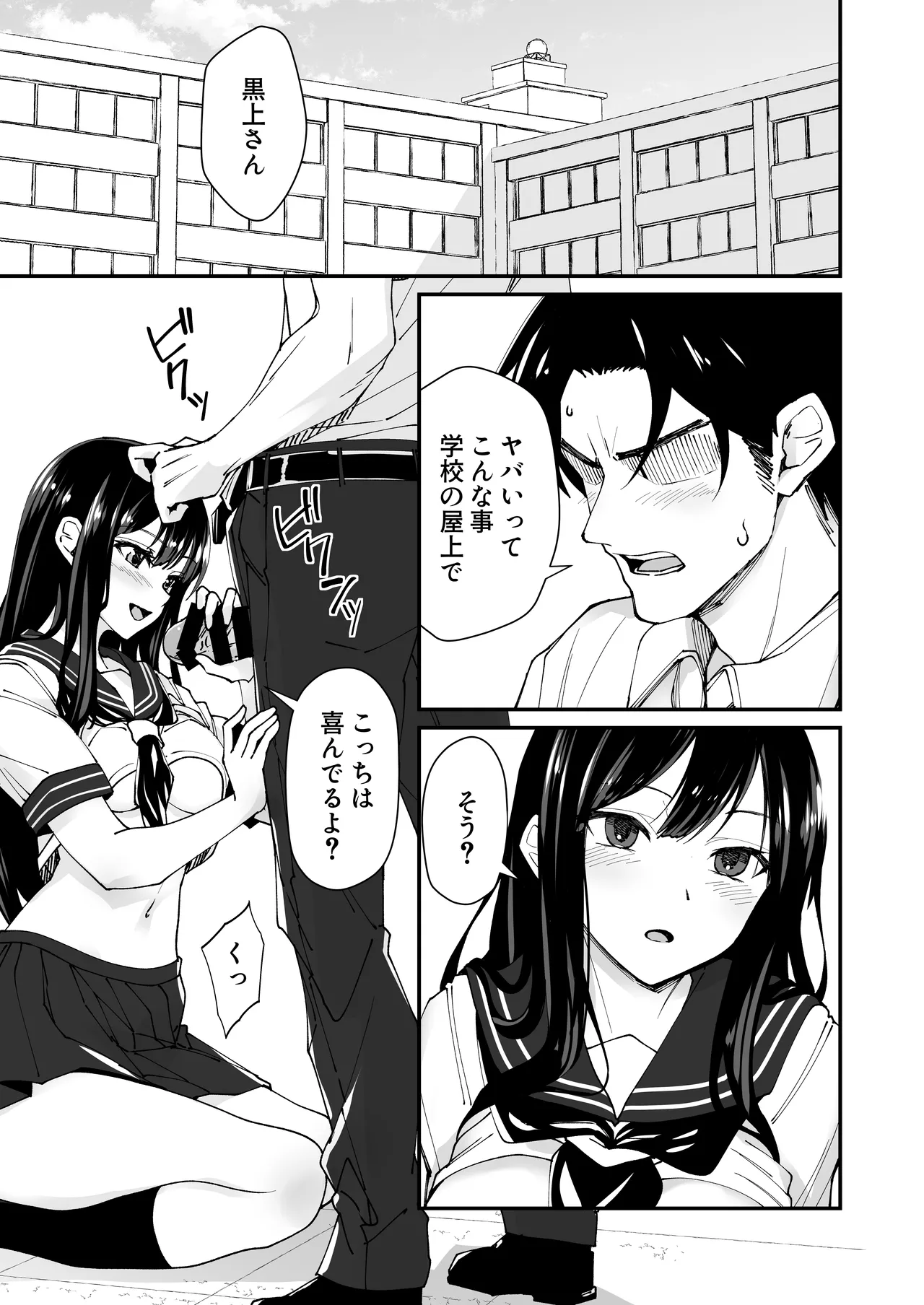 [Hinokino] Kyokon Daisuki Tonari no Kurokami Gal 2 이미지 번호 3