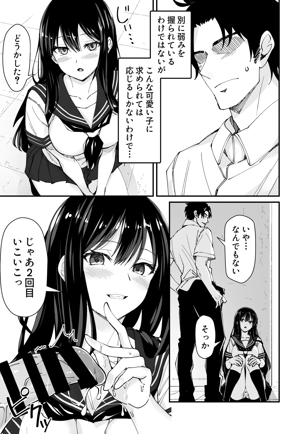 [Hinokino] Kyokon Daisuki Tonari no Kurokami Gal 2 이미지 번호 5