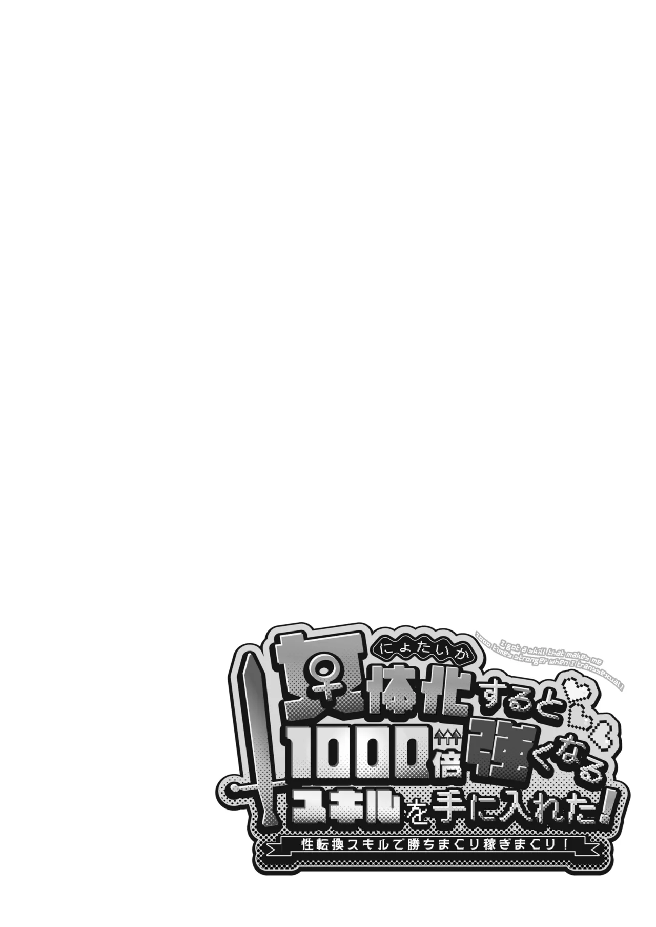 [Ebimashi (Ebina Ebi)] Nyotaika suru to 1000-bai Tsuyoku Naru Skill o Te ni Ireta! vol.1 - I got a skill that makes me 1000 times stronger when I transsexual! [English][Rei Scans][Digital] numero di immagine  2