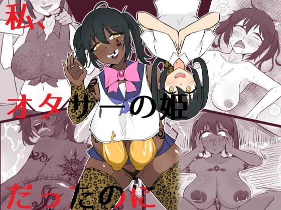 [Unagi Kame-ya] Watashi, Otasā no Himedattanoni Bildnummer 1