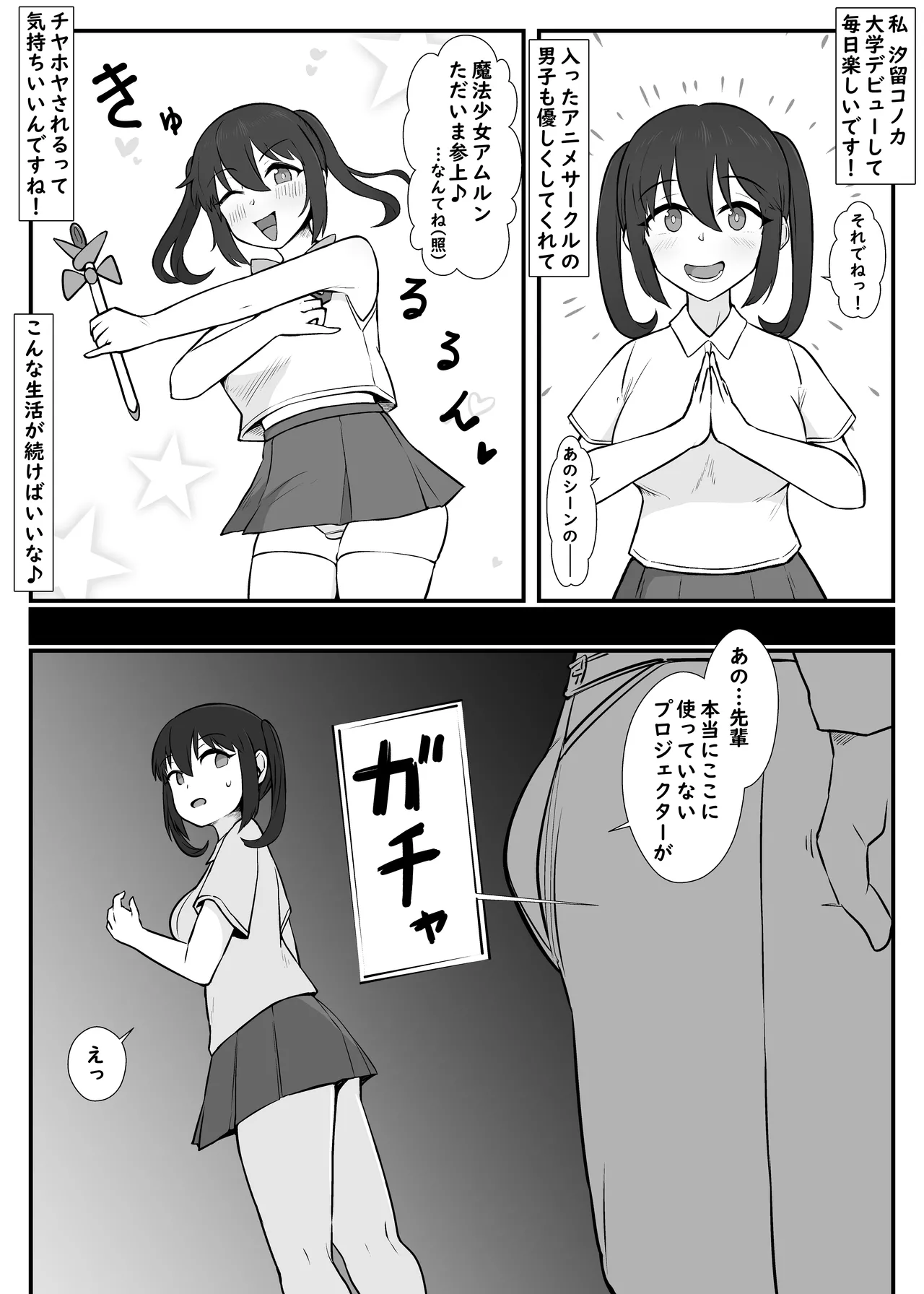 [Unagi Kame-ya] Watashi, Otasā no Himedattanoni Bildnummer 2