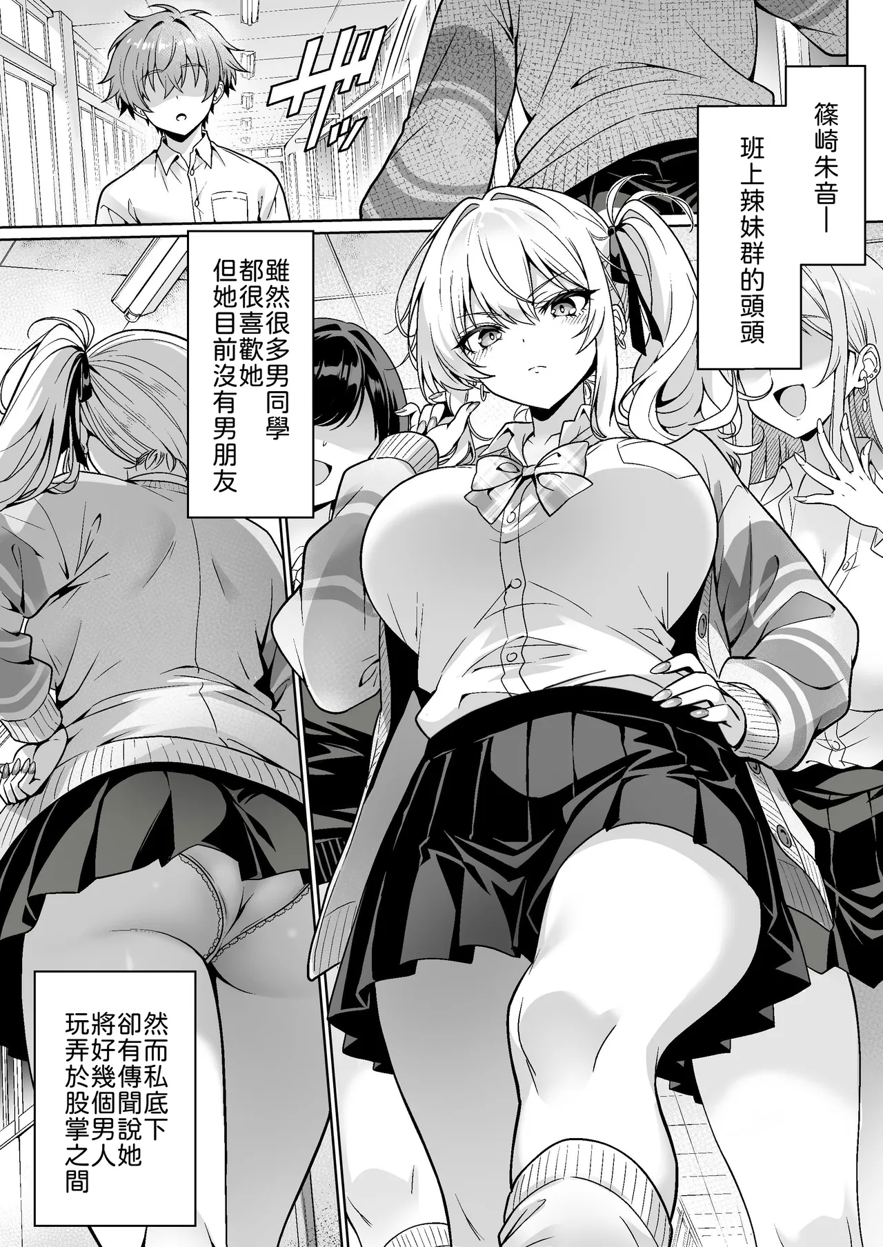 [Hechima Koubou (Mangetsu Wasabi)] Class no Namaiki Gal wa Shojo deshita ~Hatsu Sex de Nama Hame Zecchou Nakadashi made Shita Hanashi~ [Chinese] [山嵐个人汉化] [Digital] 图片编号 2