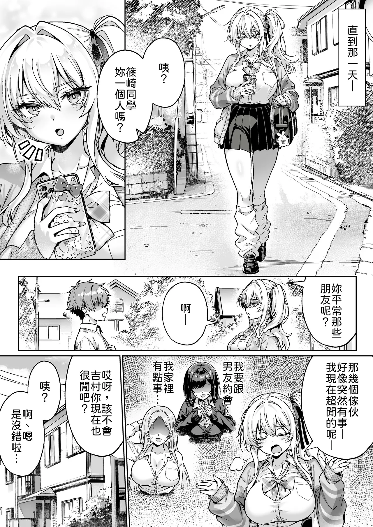 [Hechima Koubou (Mangetsu Wasabi)] Class no Namaiki Gal wa Shojo deshita ~Hatsu Sex de Nama Hame Zecchou Nakadashi made Shita Hanashi~ [Chinese] [山嵐个人汉化] [Digital] 图片编号 5