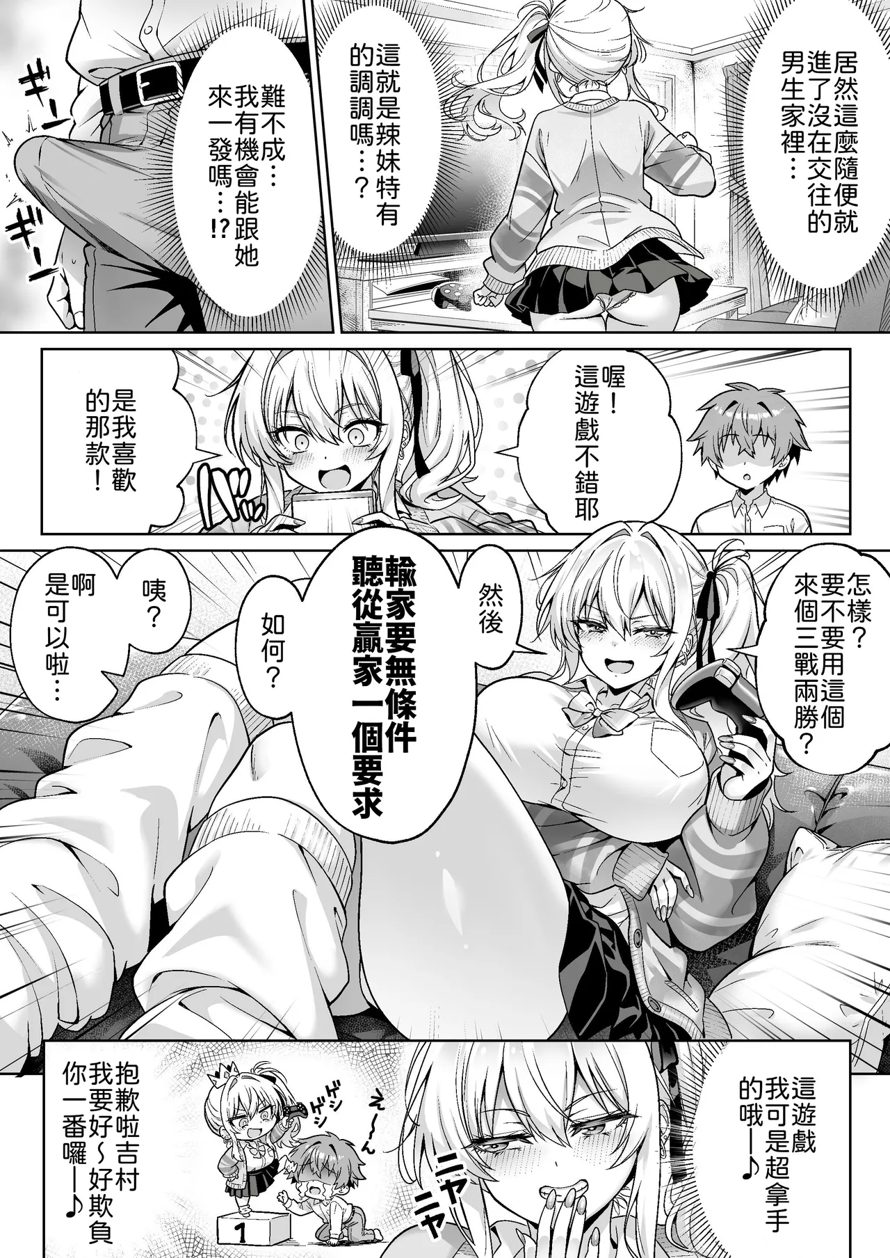 [Hechima Koubou (Mangetsu Wasabi)] Class no Namaiki Gal wa Shojo deshita ~Hatsu Sex de Nama Hame Zecchou Nakadashi made Shita Hanashi~ [Chinese] [山嵐个人汉化] [Digital] 图片编号 7