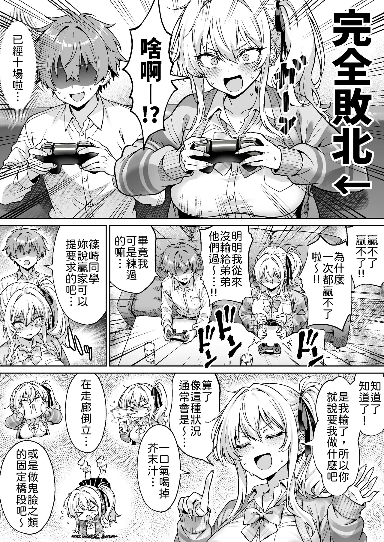 [Hechima Koubou (Mangetsu Wasabi)] Class no Namaiki Gal wa Shojo deshita ~Hatsu Sex de Nama Hame Zecchou Nakadashi made Shita Hanashi~ [Chinese] [山嵐个人汉化] [Digital] 图片编号 8