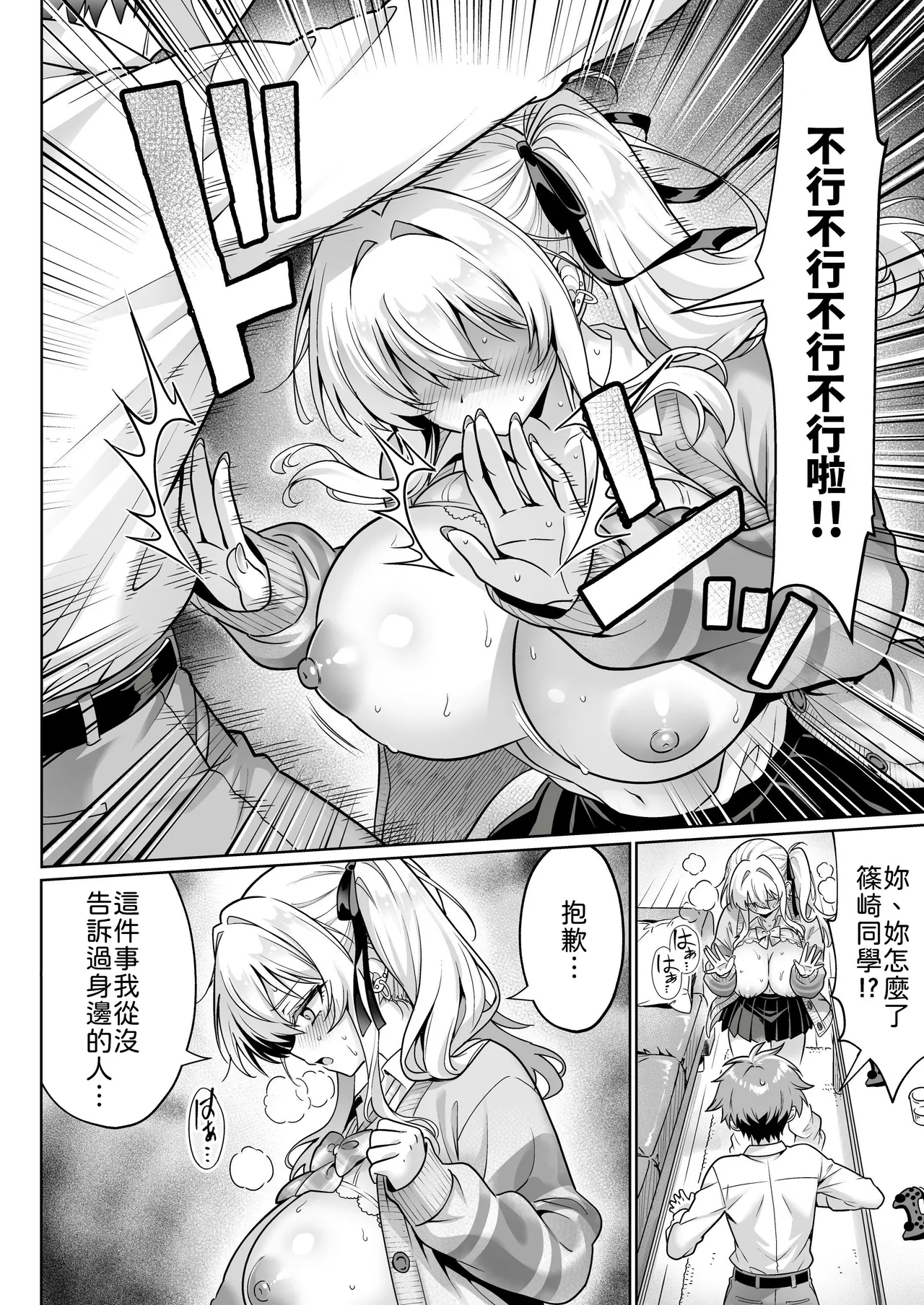 [Hechima Koubou (Mangetsu Wasabi)] Class no Namaiki Gal wa Shojo deshita ~Hatsu Sex de Nama Hame Zecchou Nakadashi made Shita Hanashi~ [Chinese] [山嵐个人汉化] [Digital] 图片编号 13