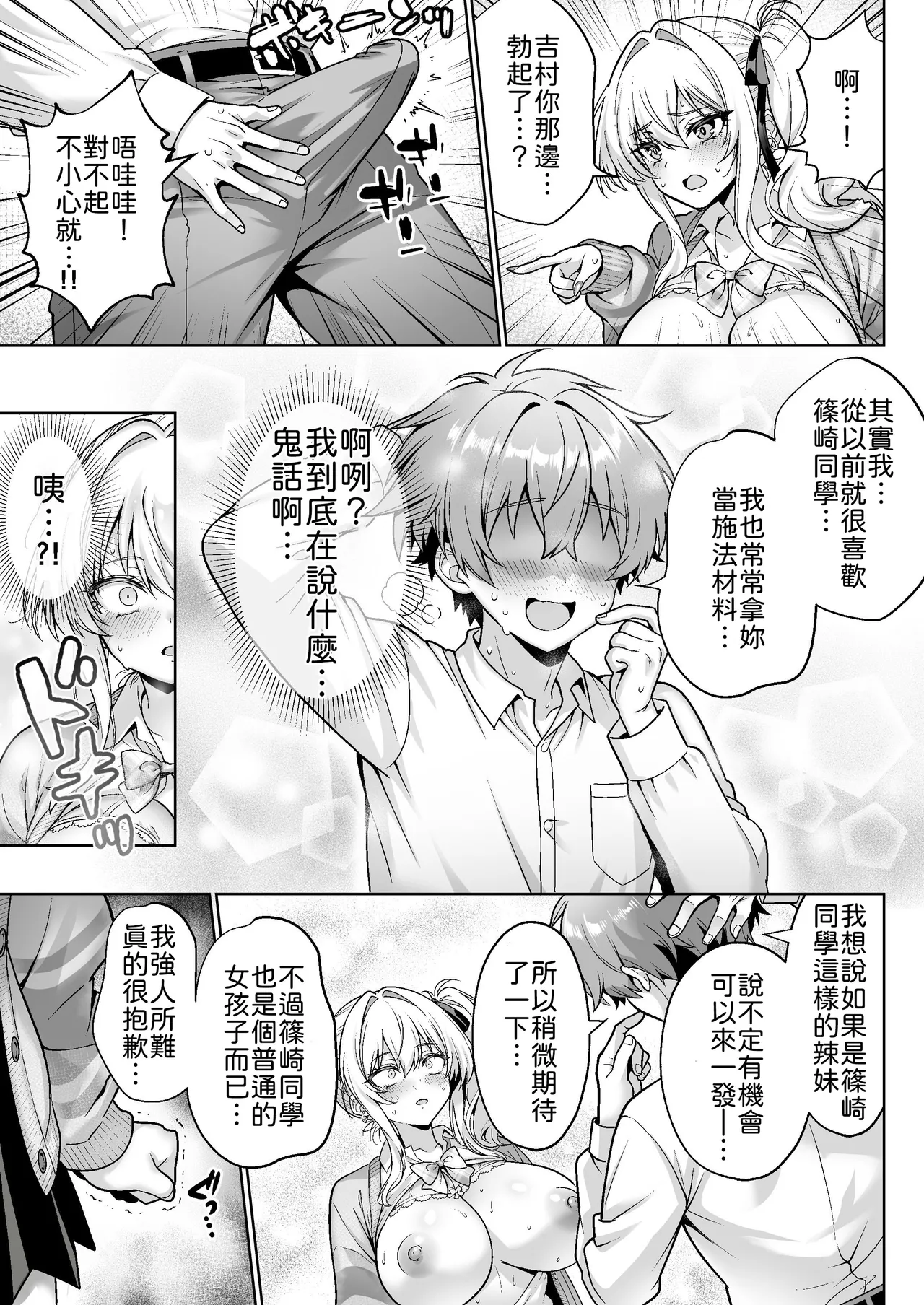 [Hechima Koubou (Mangetsu Wasabi)] Class no Namaiki Gal wa Shojo deshita ~Hatsu Sex de Nama Hame Zecchou Nakadashi made Shita Hanashi~ [Chinese] [山嵐个人汉化] [Digital] 图片编号 16