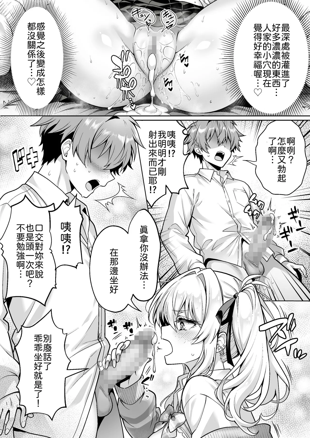 [Hechima Koubou (Mangetsu Wasabi)] Class no Namaiki Gal wa Shojo deshita ~Hatsu Sex de Nama Hame Zecchou Nakadashi made Shita Hanashi~ [Chinese] [山嵐个人汉化] [Digital] 图片编号 29