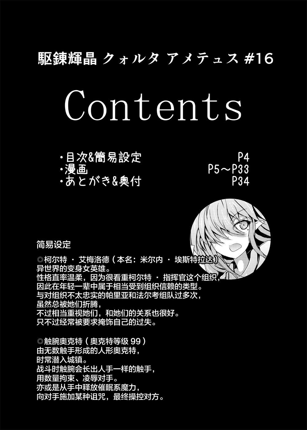 [Kudarizaka Guardrail (Shiraso)] Karen Kishou Quarta Ametus #16 [Chinese] [不咕鸟汉化组] [Digital] 이미지 번호 4