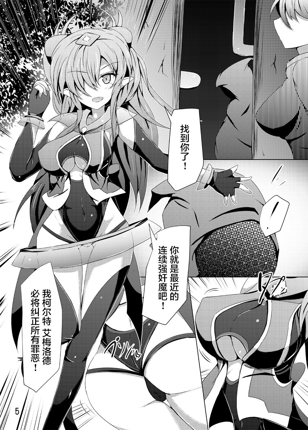 [Kudarizaka Guardrail (Shiraso)] Karen Kishou Quarta Ametus #16 [Chinese] [不咕鸟汉化组] [Digital] 이미지 번호 5