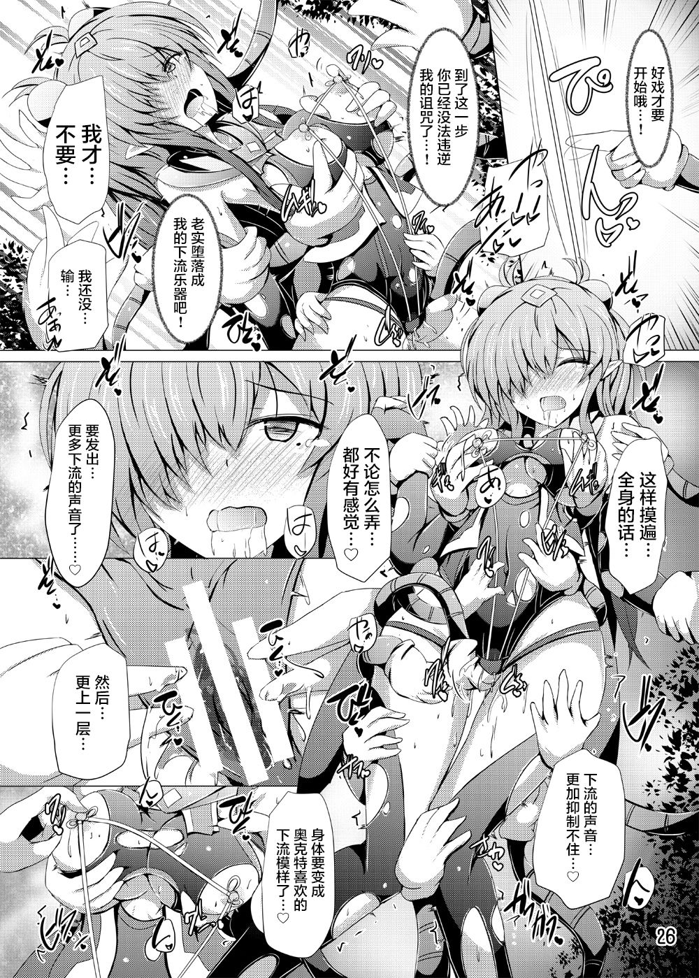 [Kudarizaka Guardrail (Shiraso)] Karen Kishou Quarta Ametus #16 [Chinese] [不咕鸟汉化组] [Digital] 이미지 번호 26