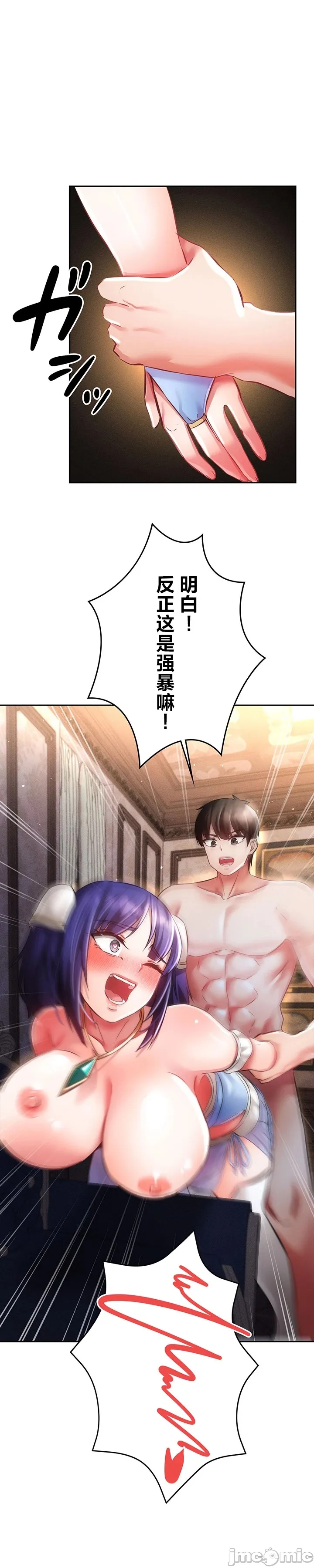 在貞操顛倒的世界裡攻略女性反轉人生23話 image number 1