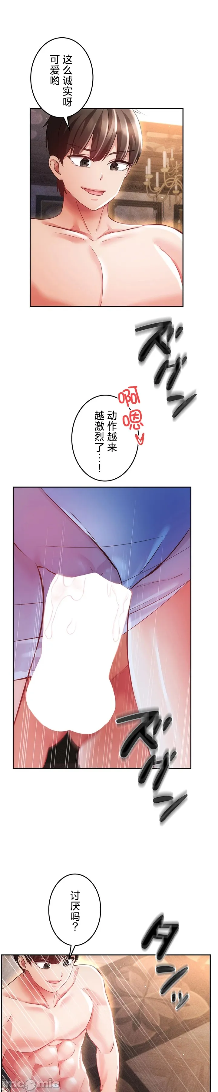 在貞操顛倒的世界裡攻略女性反轉人生23話 image number 7