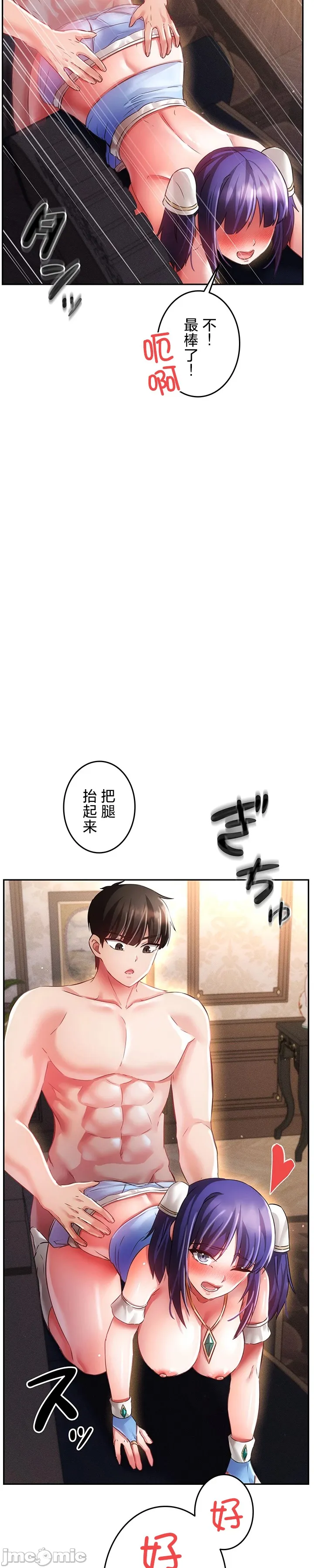 在貞操顛倒的世界裡攻略女性反轉人生23話 image number 8