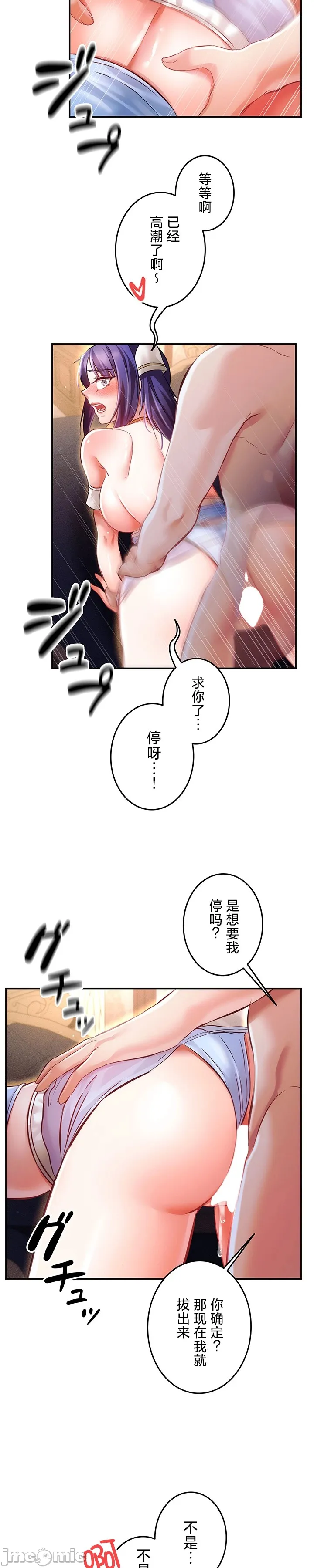 在貞操顛倒的世界裡攻略女性反轉人生23話 image number 16