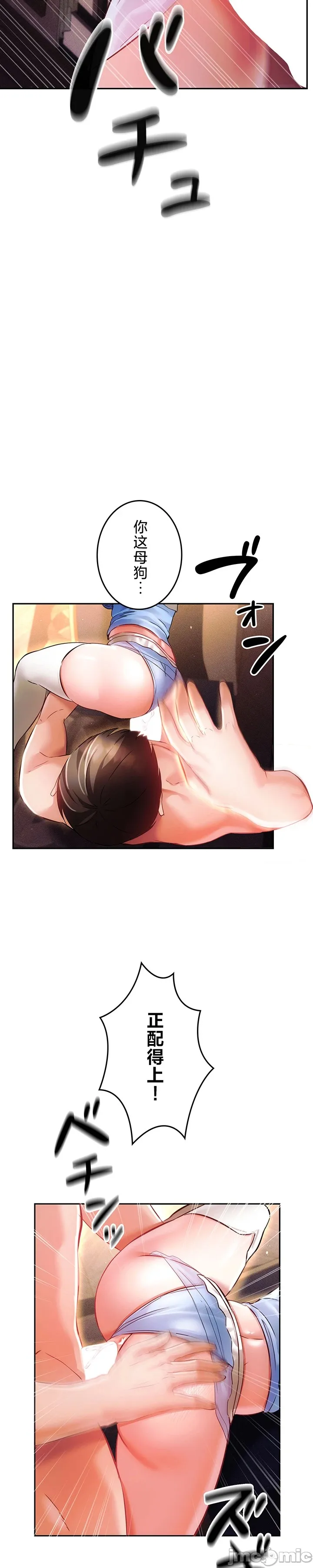 在貞操顛倒的世界裡攻略女性反轉人生23話 image number 20